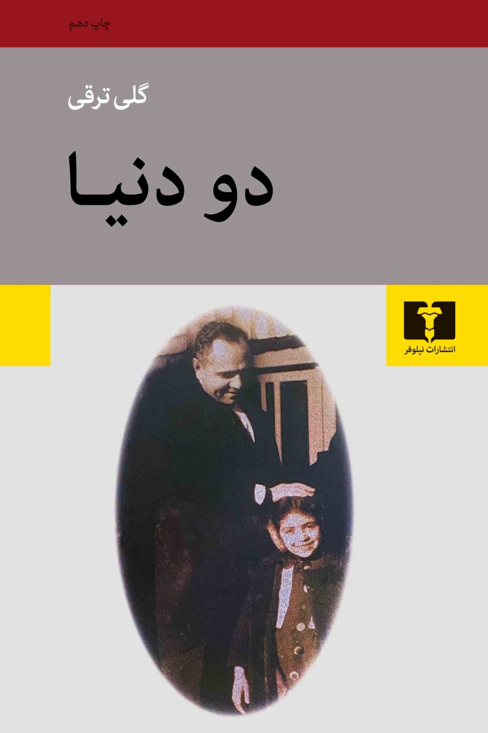 دو-دنیا