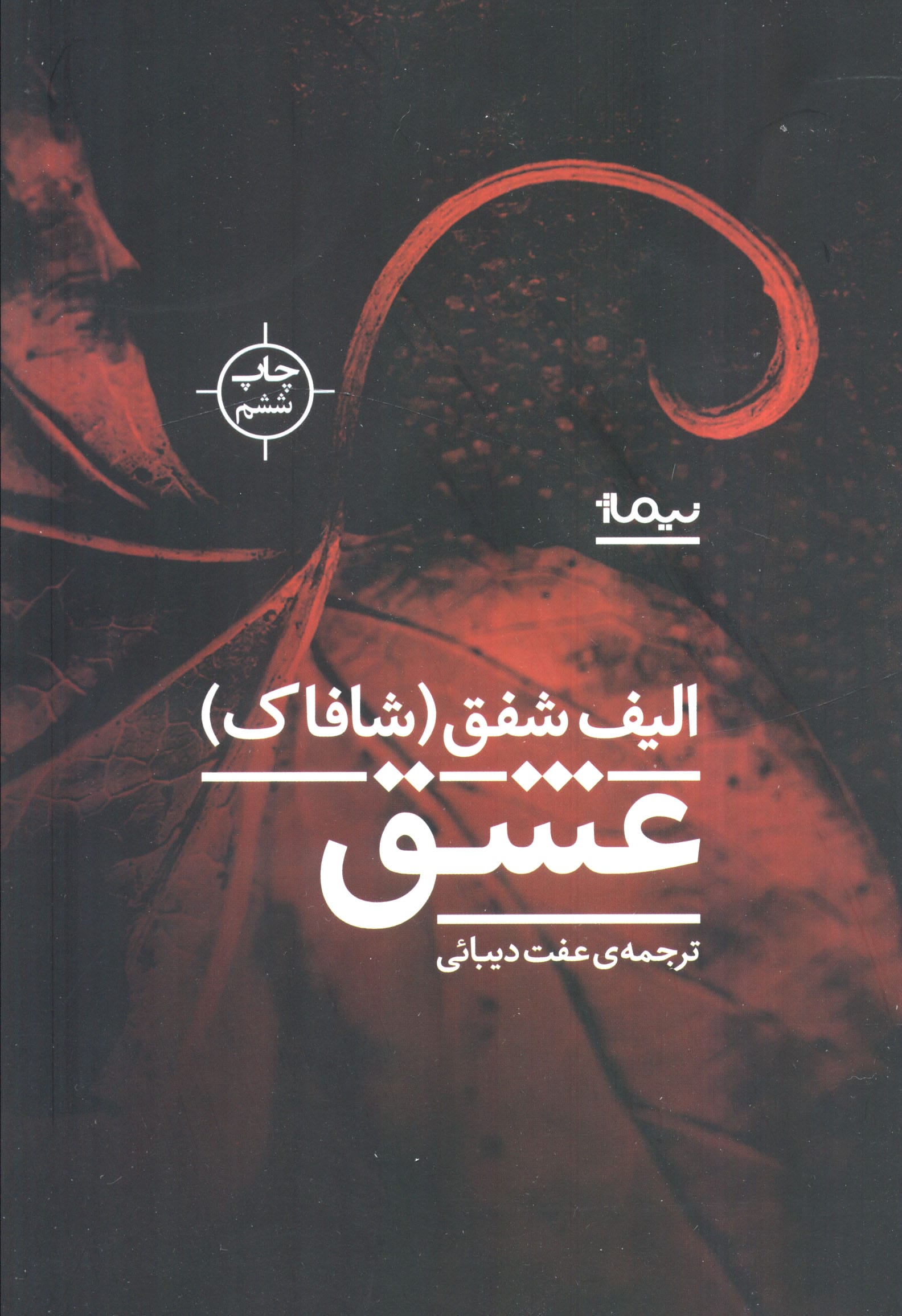 عشق (کتاب دیگران15)