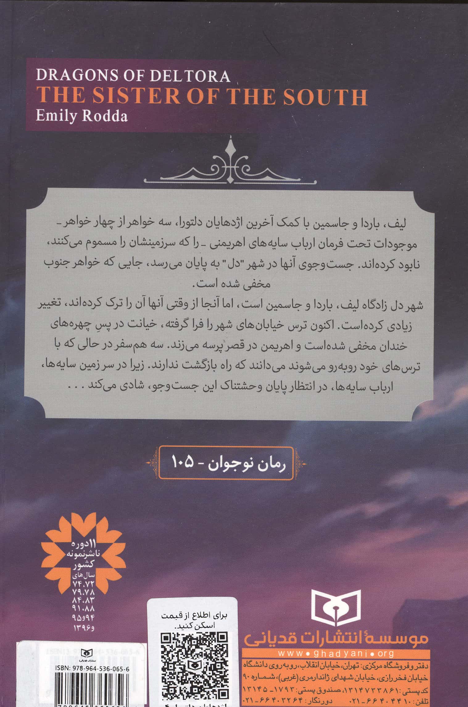 اژدهایان دلتورا (4) .. خواهر جنوب