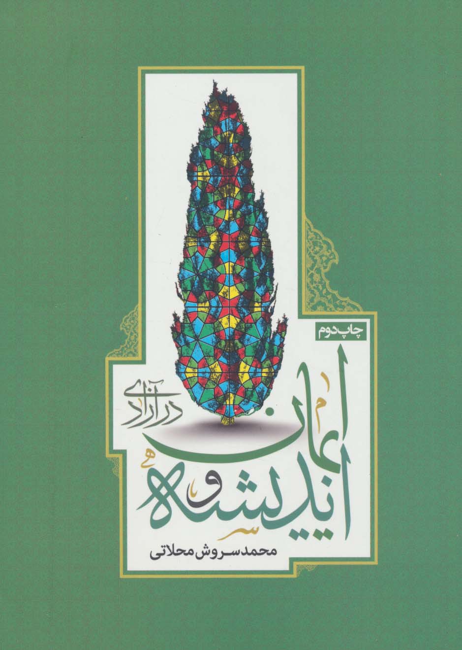 قصه های ناتمام (نومه نور و سرزمین میانه (دوران دوم))