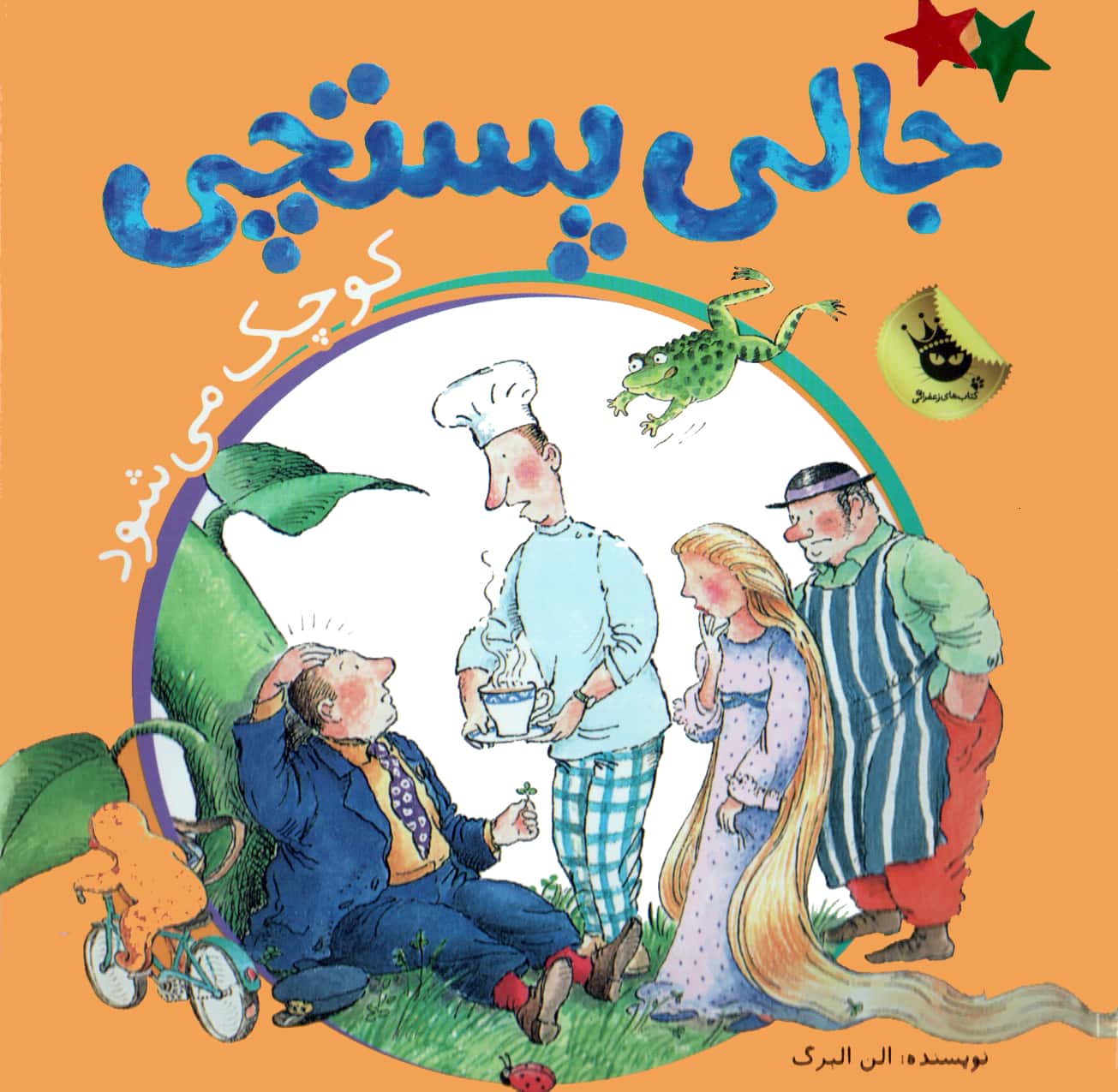 جالی پستچی 1/ جالی پستچی کوچک می شود