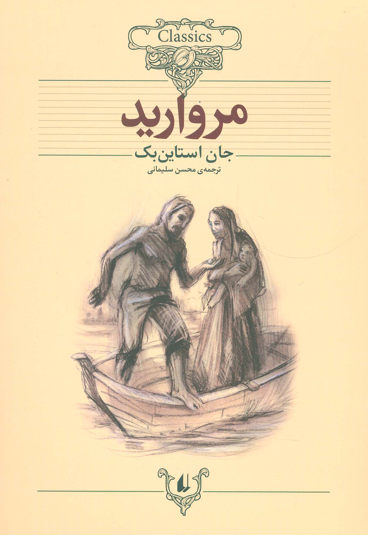 کلکسیون کلاسیک 9 (مروارید)،(شمیز،وزیری،افق)