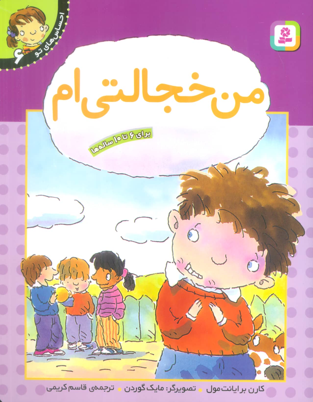 احساس های تو (06) .. من خجالتی ام