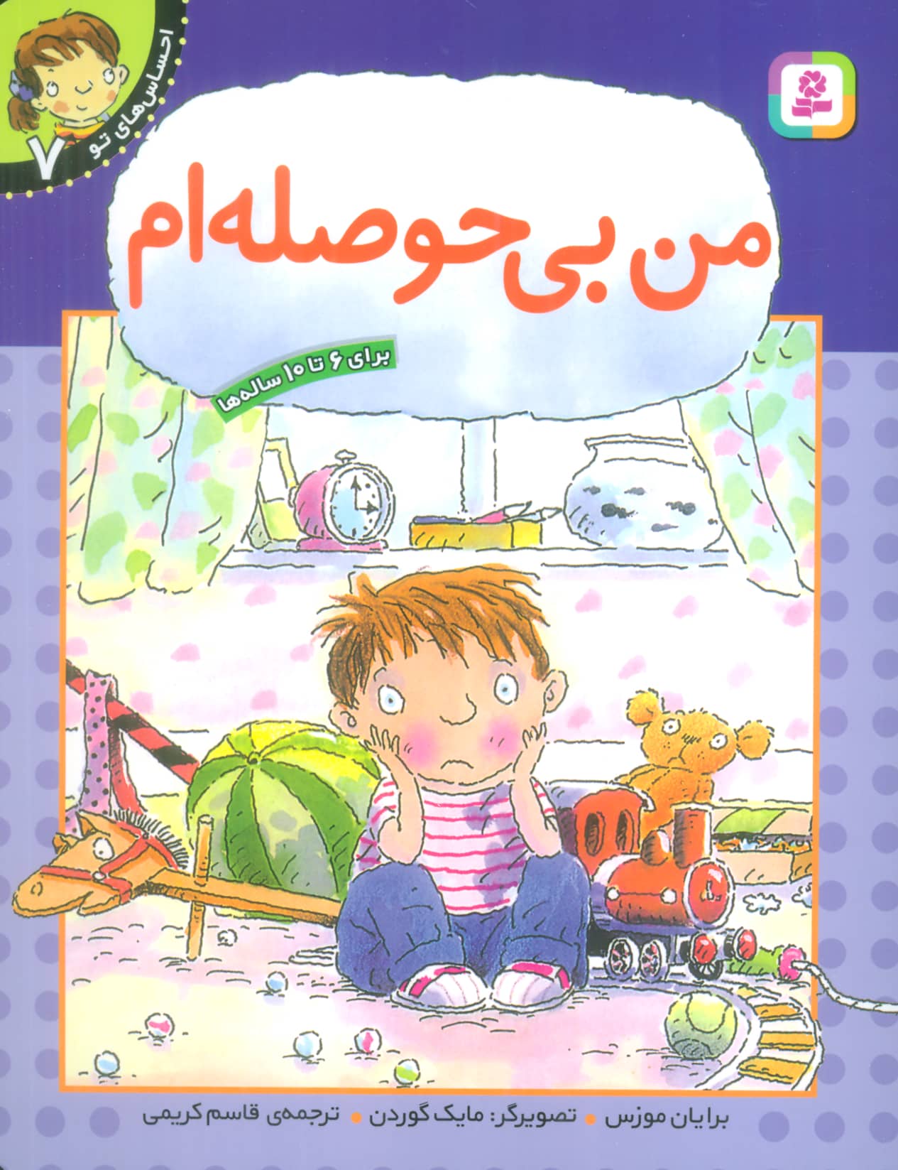 احساس های تو (07) .. من بی حوصله ام