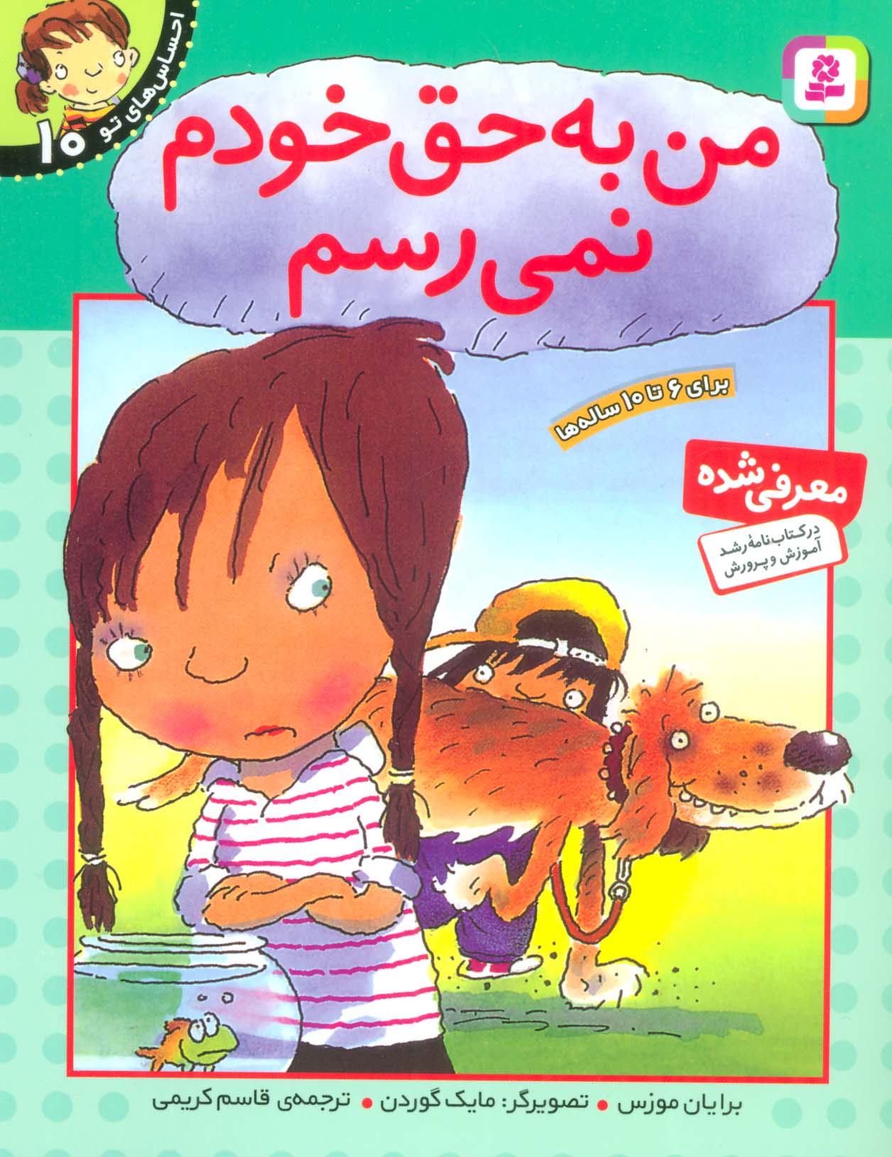 احساس های تو (10) .. من به حق خودم نمی رسم