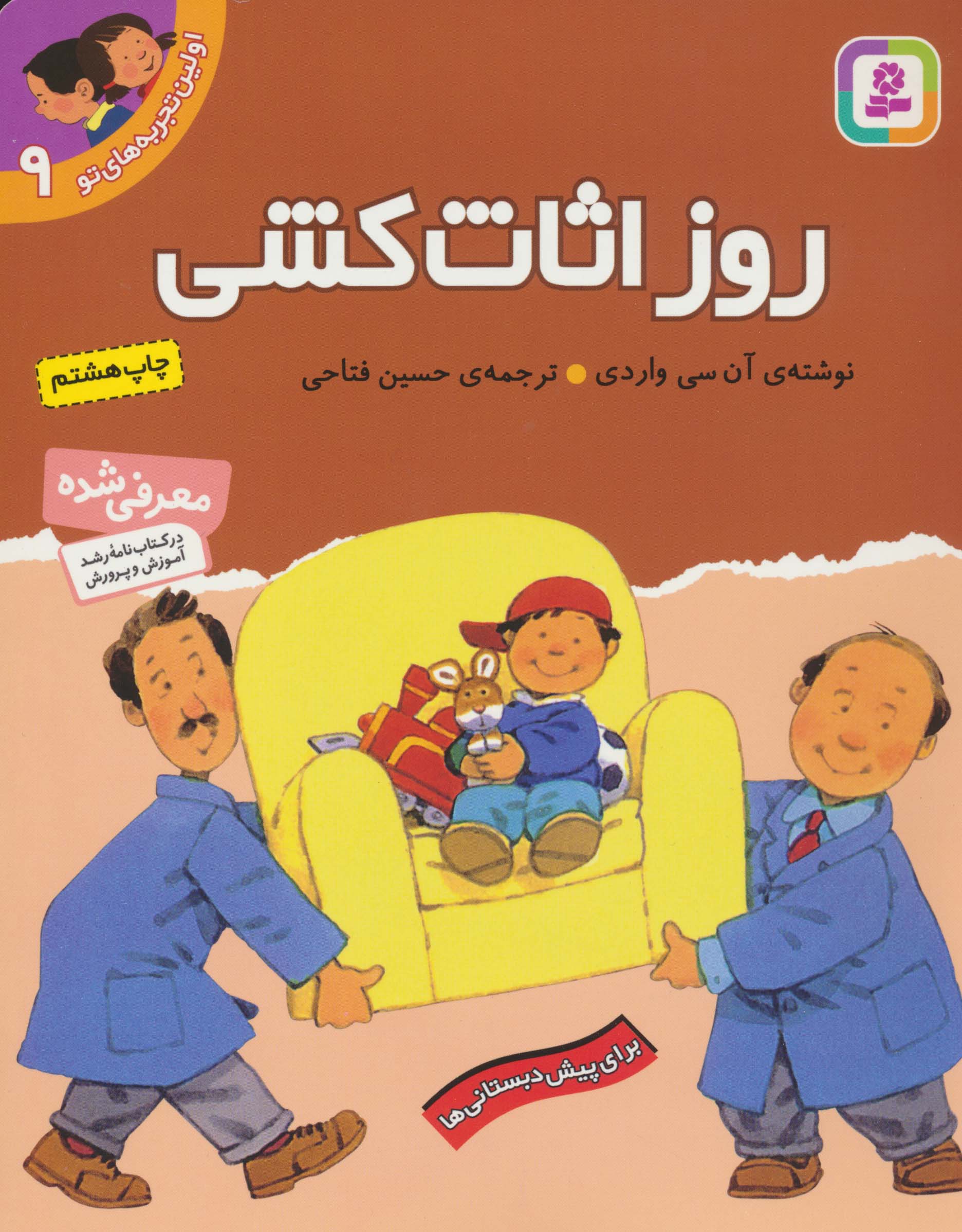اولین تجربه های تو (09) .. روز اثاث کشی