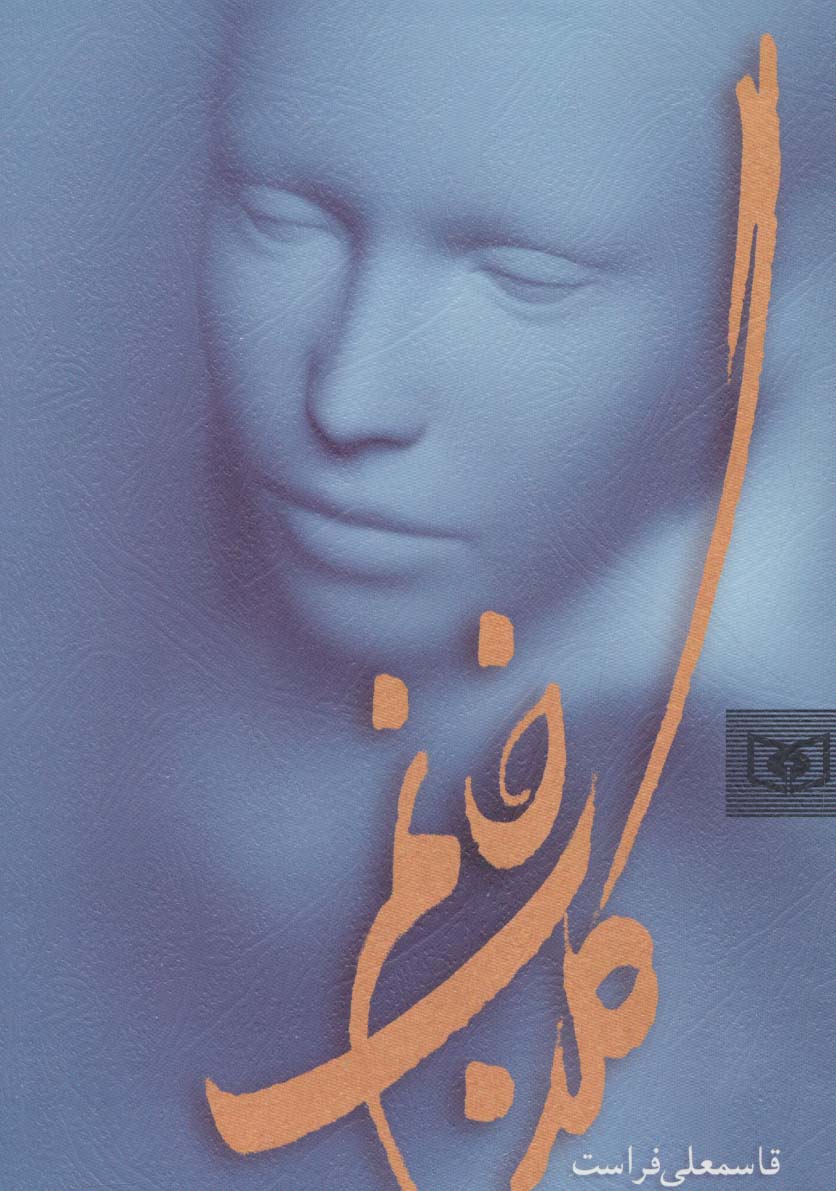 گلاب خانم (رمان جوان 02)