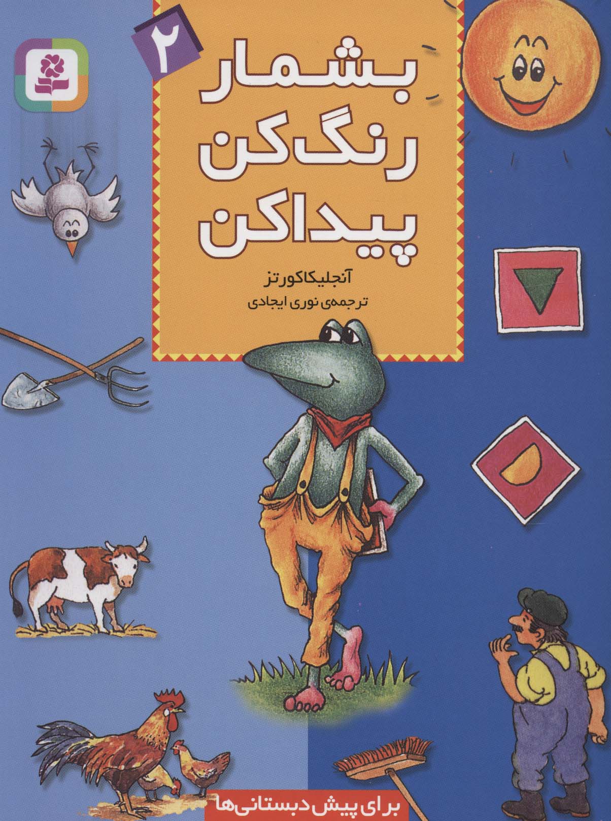 بشماررنگ کن پیداکن .. (2)رحلی
