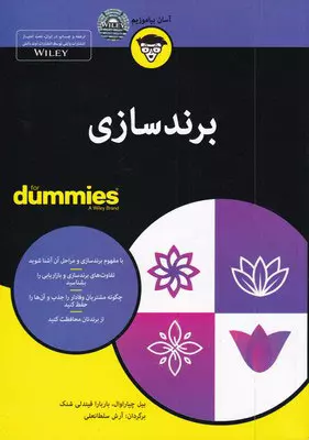 كتاب-هاي-داميز-(برندسازي)،(شميز،وزيري،آوند-دانش)