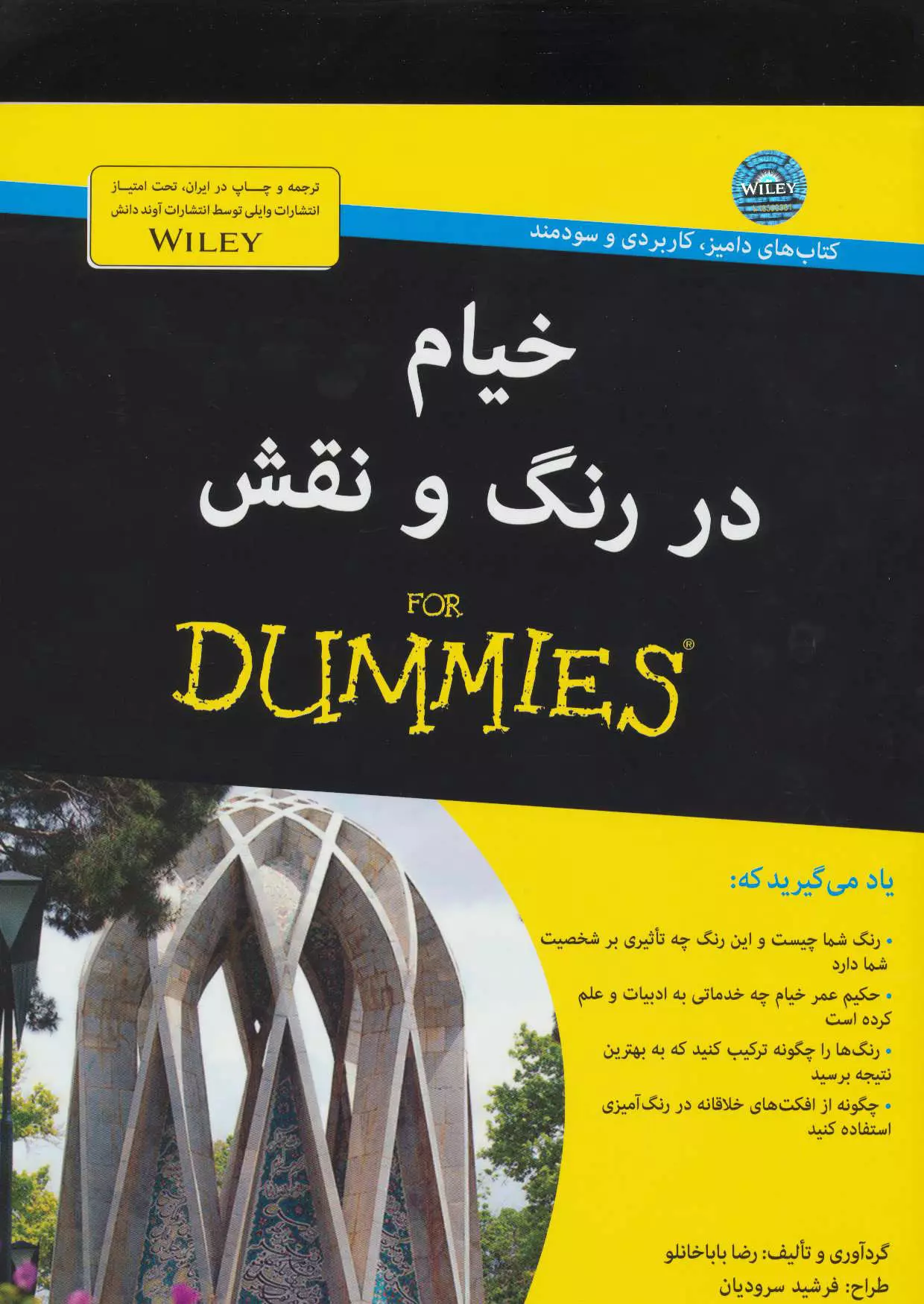 كتاب-هاي-داميز-(خيام-در-رنگ-و-نقش)،(شميز،رحلي،آوند-دانش)