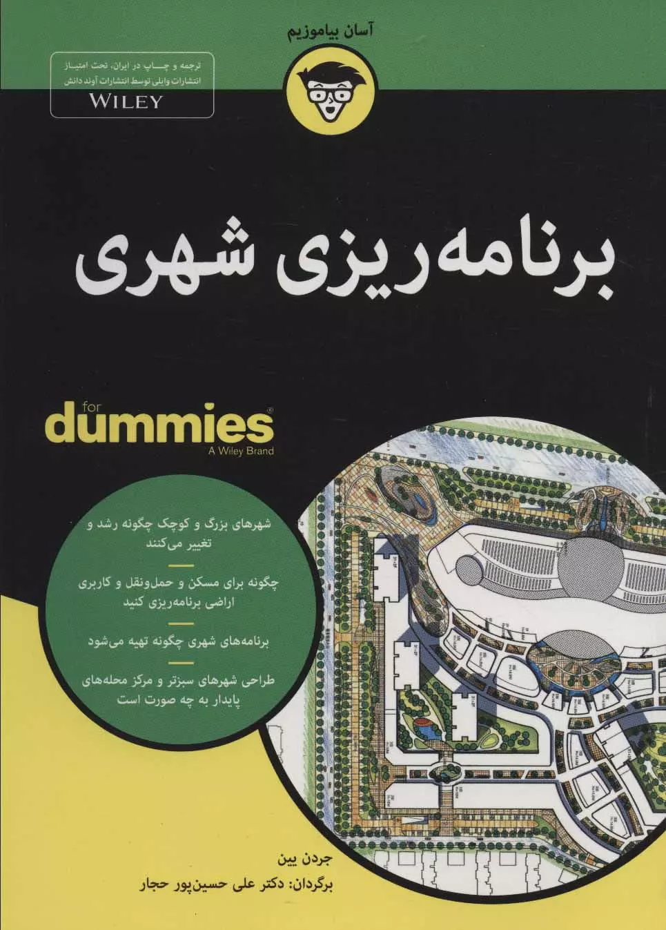 كتاب-هاي-داميز-(برنامه-ريزي-شهري)،(شميز،وزيري،آوند-دانش)