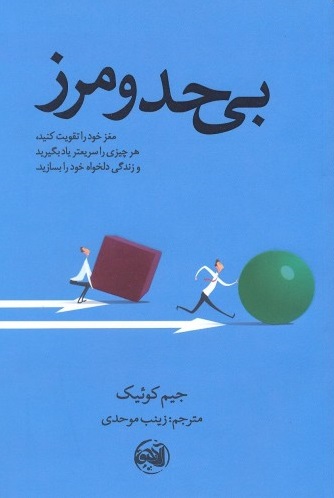 بی حد و مرز