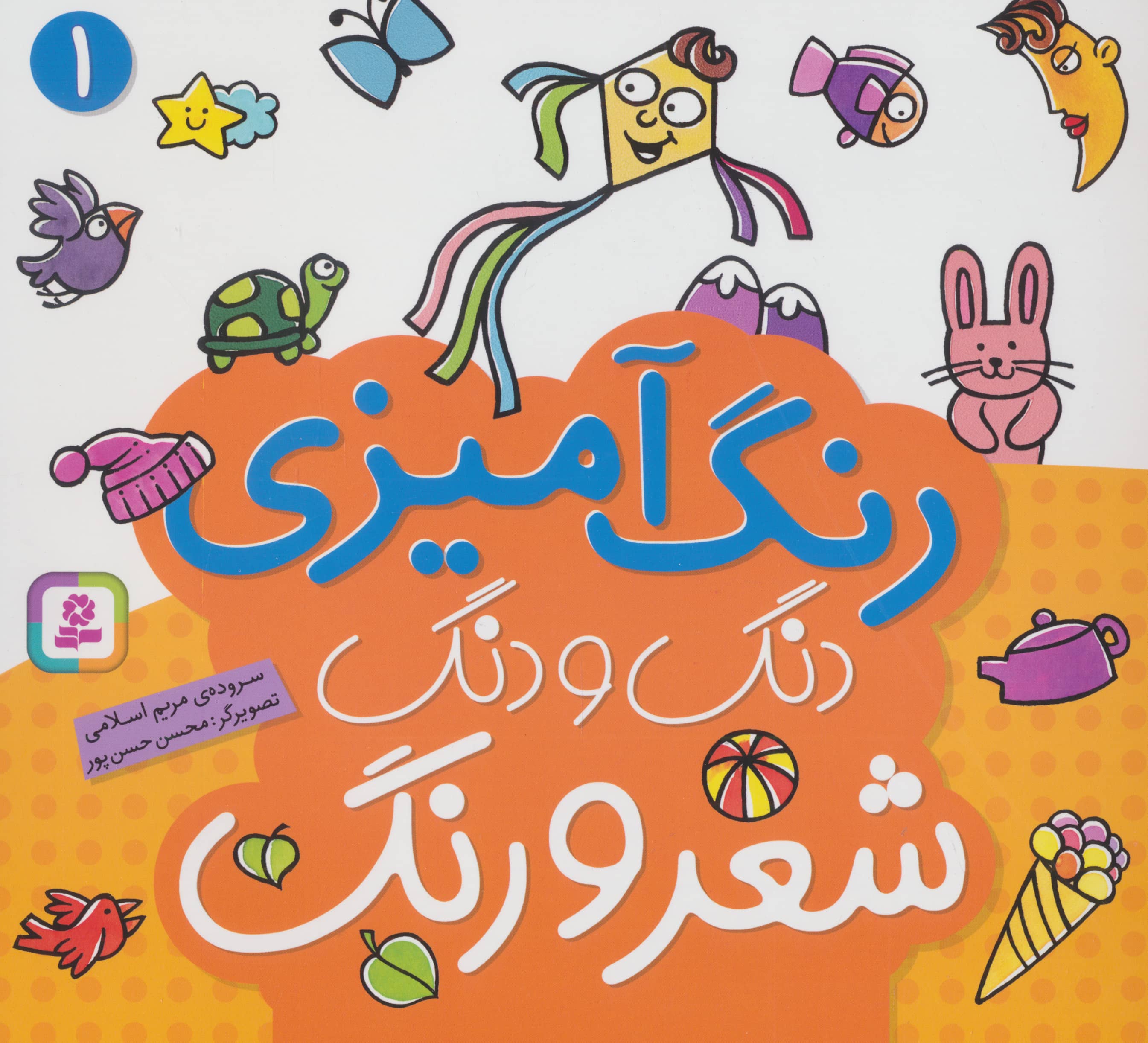 دنگ و دنگ شعر و رنگ .. (1)