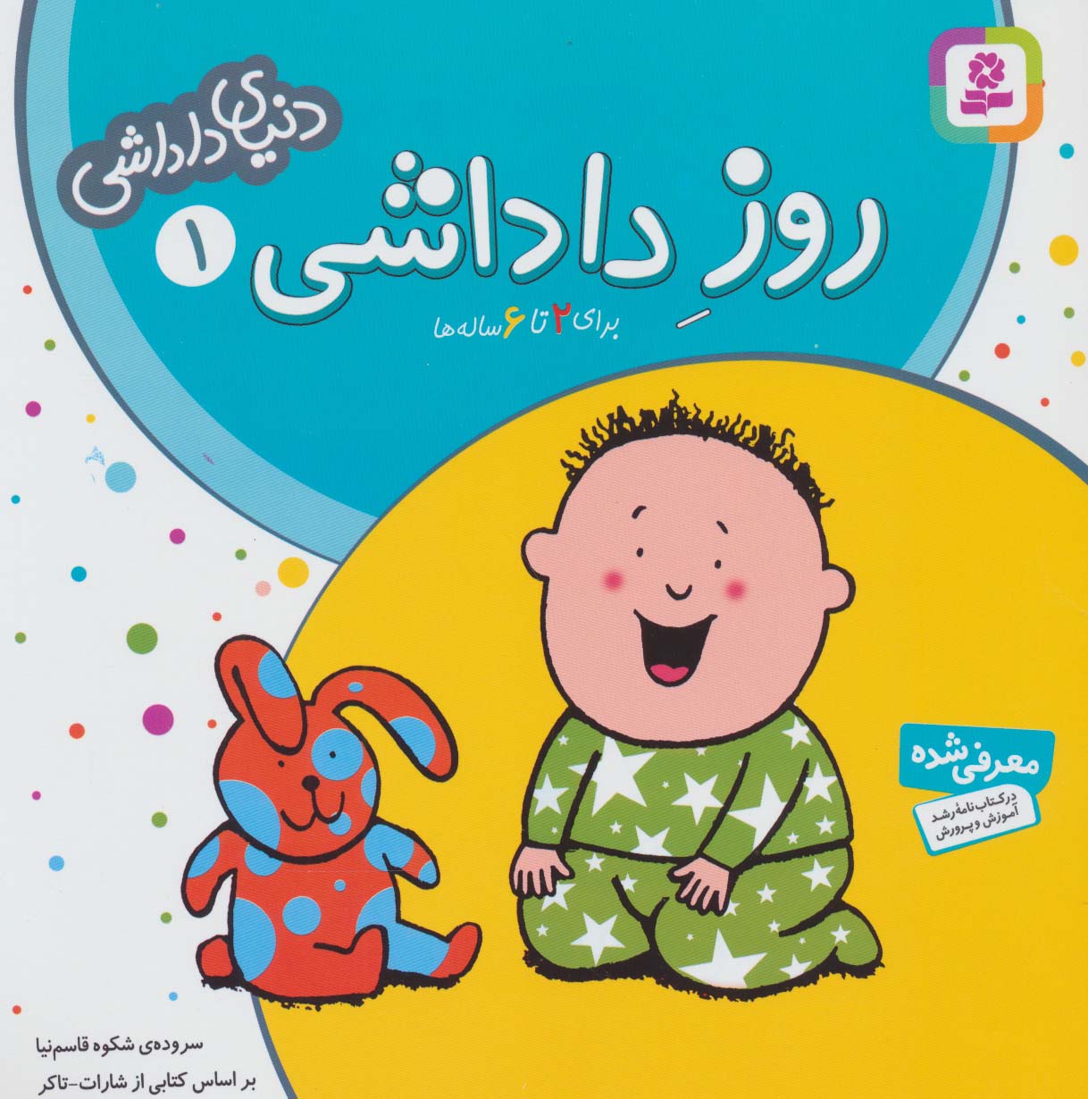 دنیای داداشی (01) .. روزداداشی