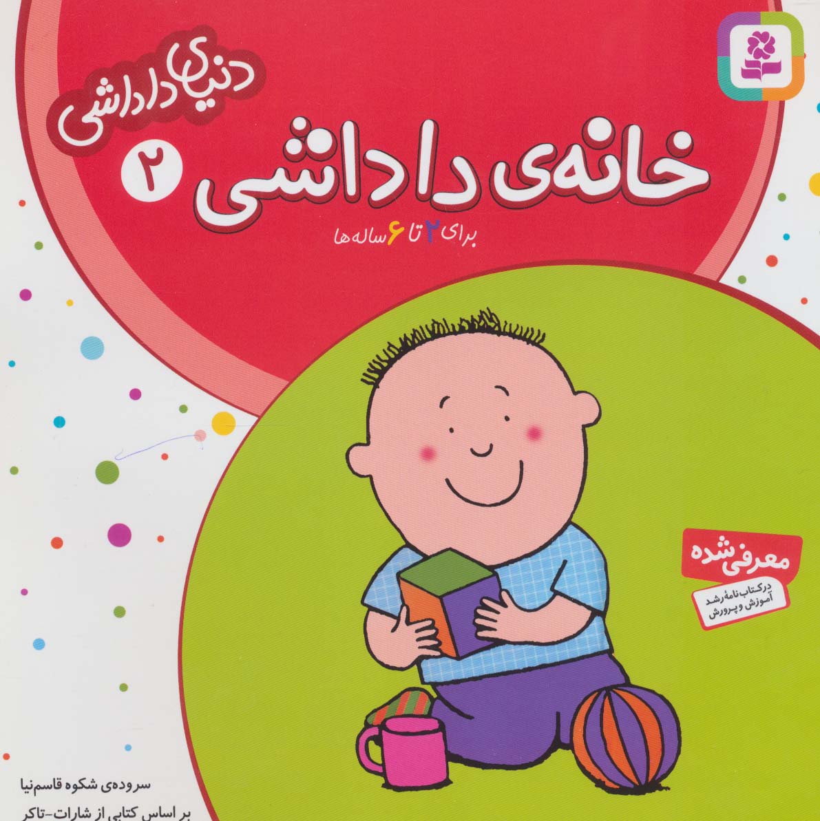 دنیای داداشی (02) .. خانه داداشی