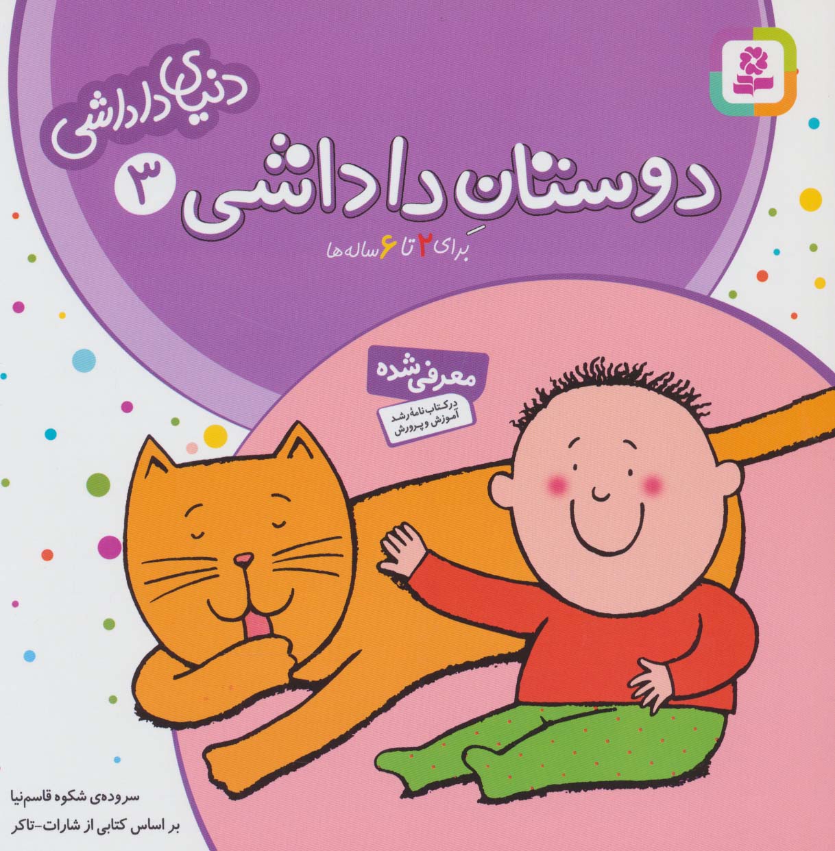 دنیای داداشی (03) .. دوستان داداشی