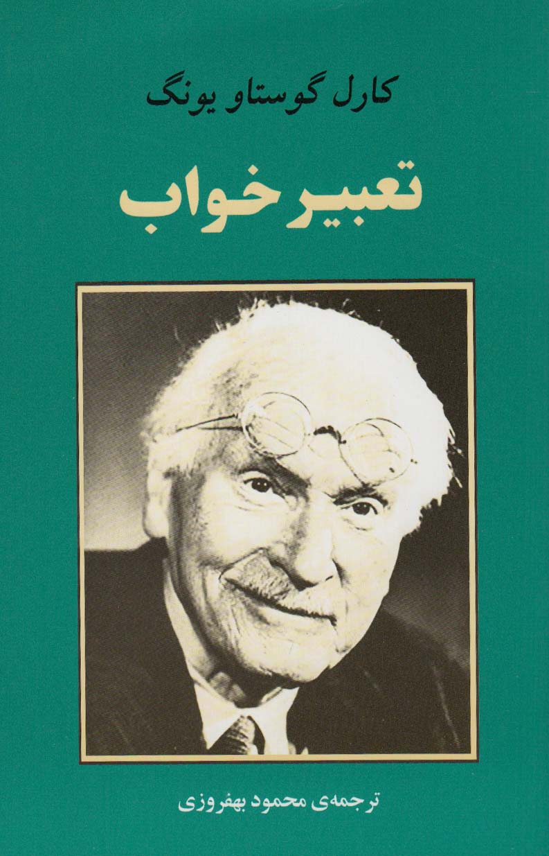 روانشناسی و علوم غیبی