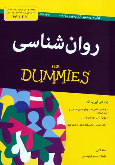 روان شناسی (کتاب های دامیز)
