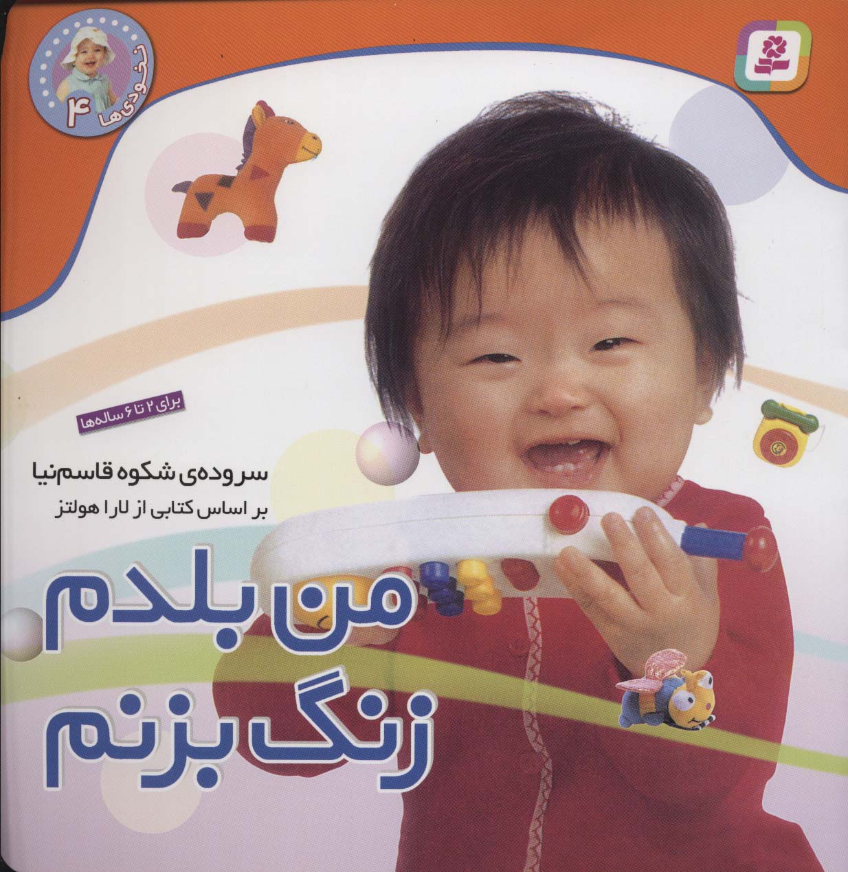 نخودی ها (4) .. من بلدم زنگ بزنم