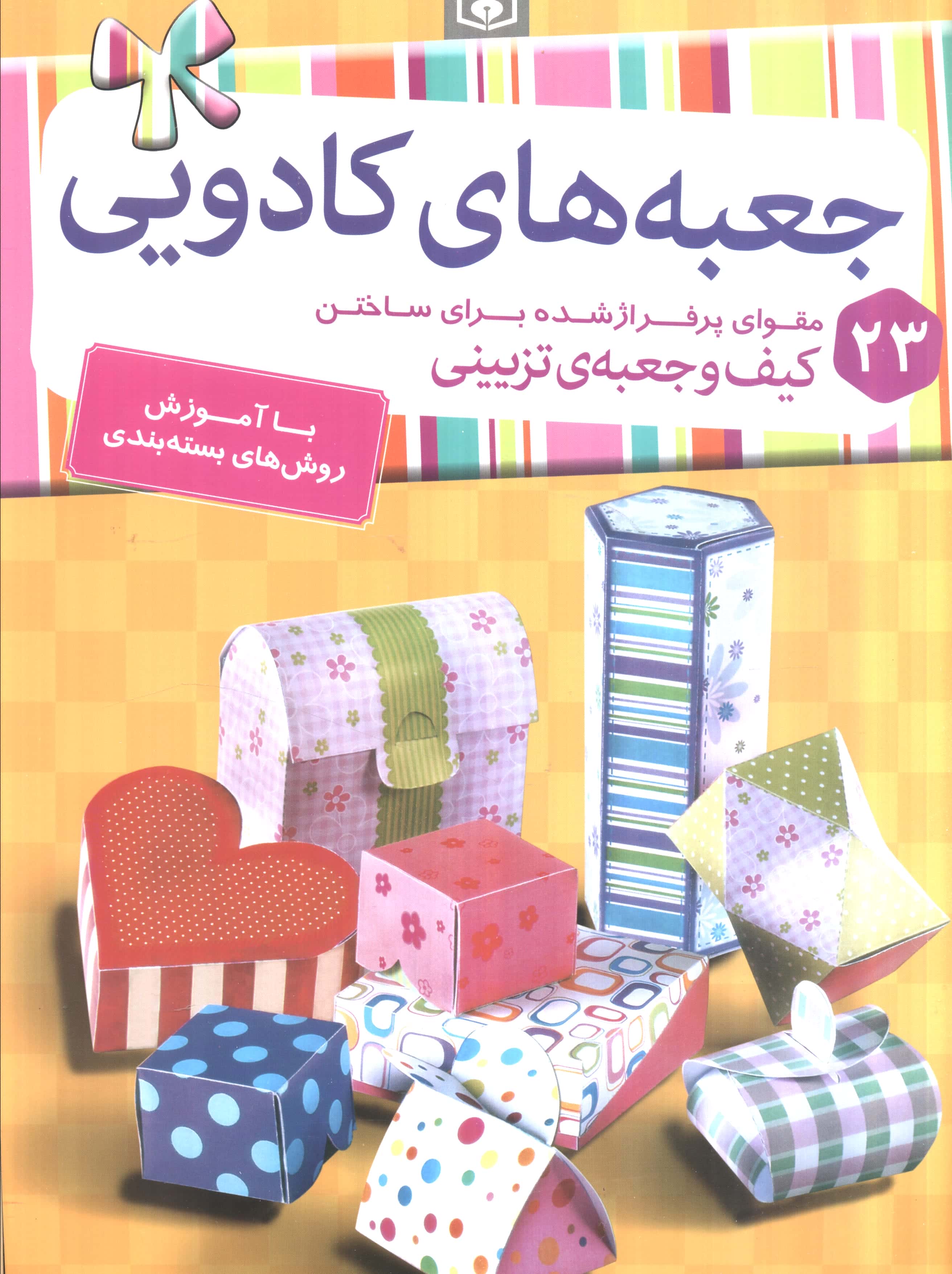 جعبه های کادویی (رحلی)