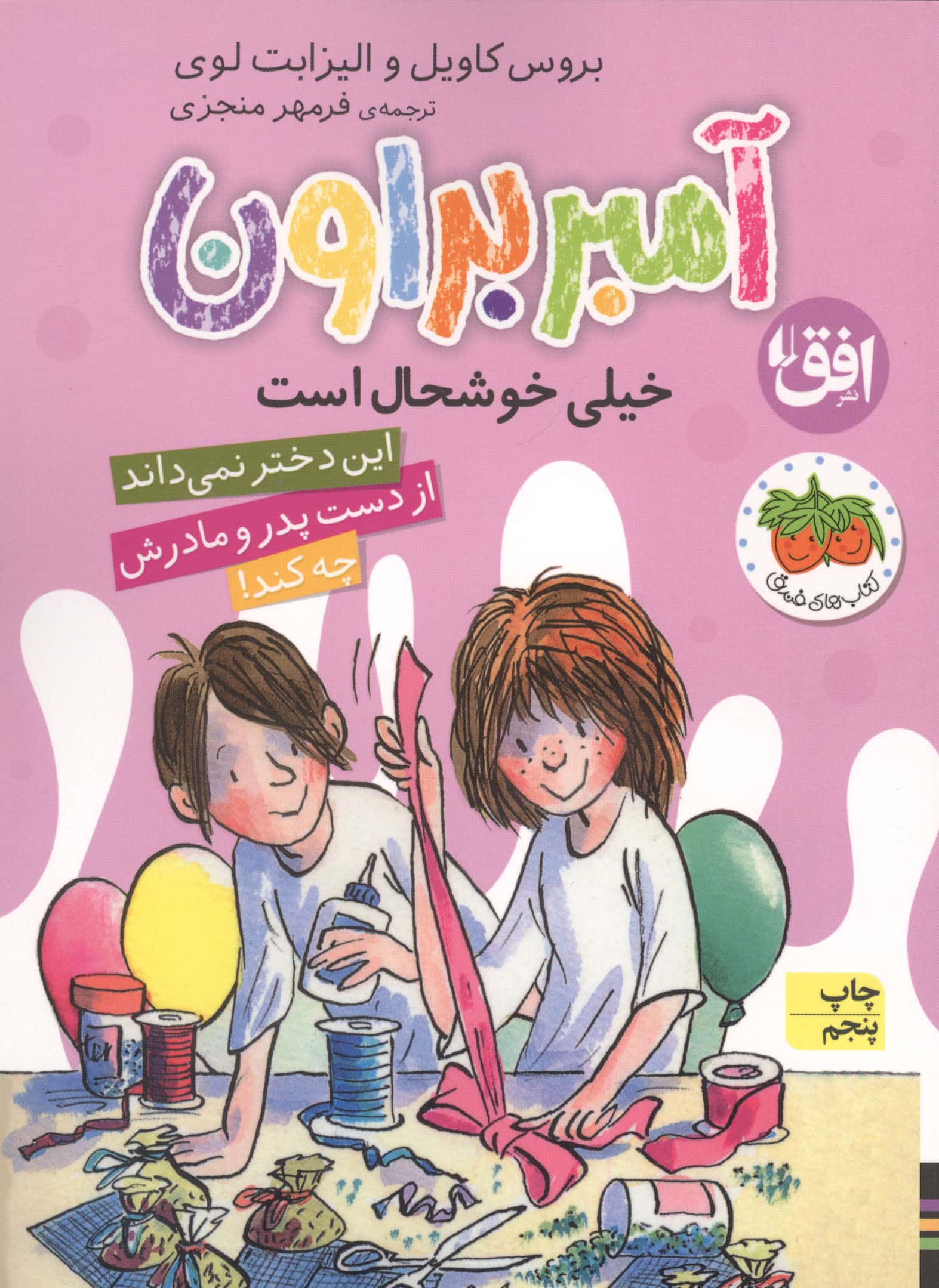 آمبر براون10 (خیلی خوشحال است)،(شمیز،رقعی،افق)