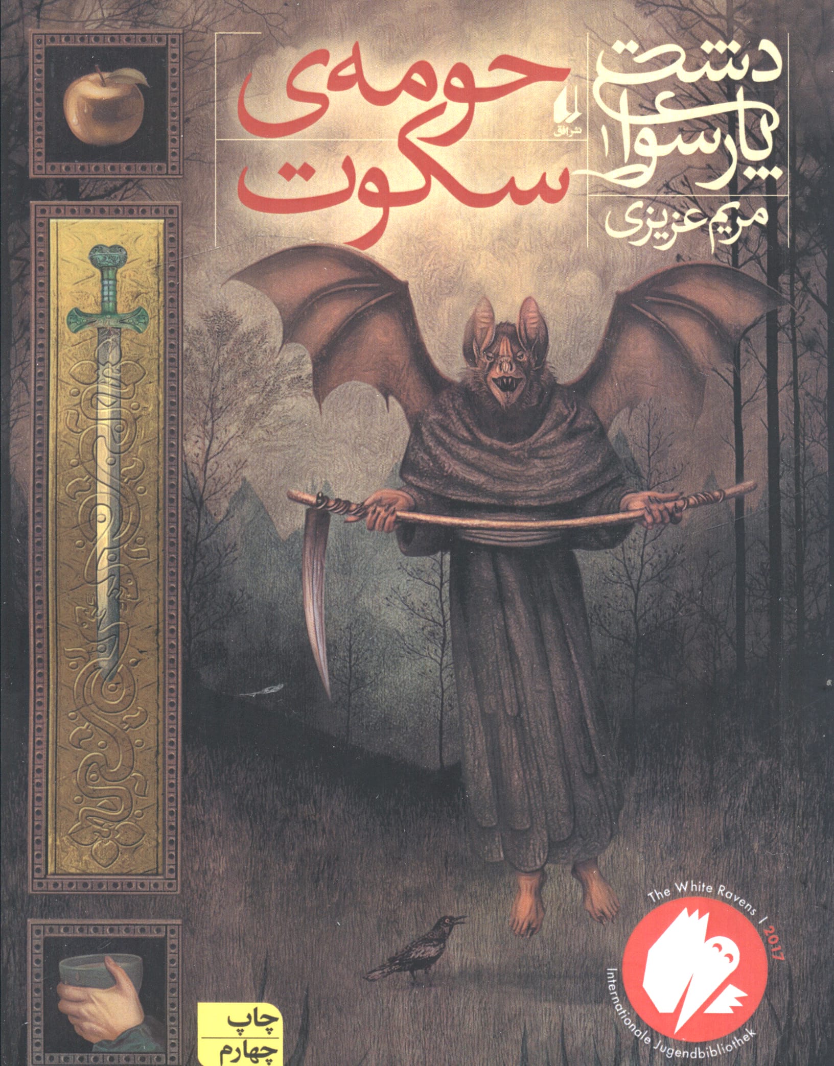 دشت پارسوا 1 (حومه ی سکوت)،(شمیز،رقعی،افق)