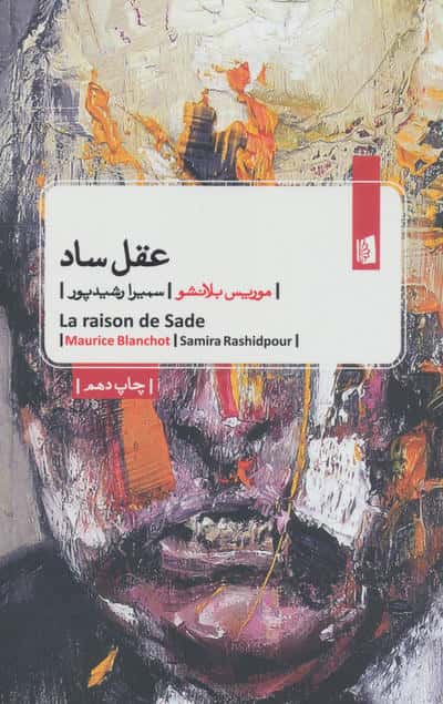 عقل ساد (بیدگل)
