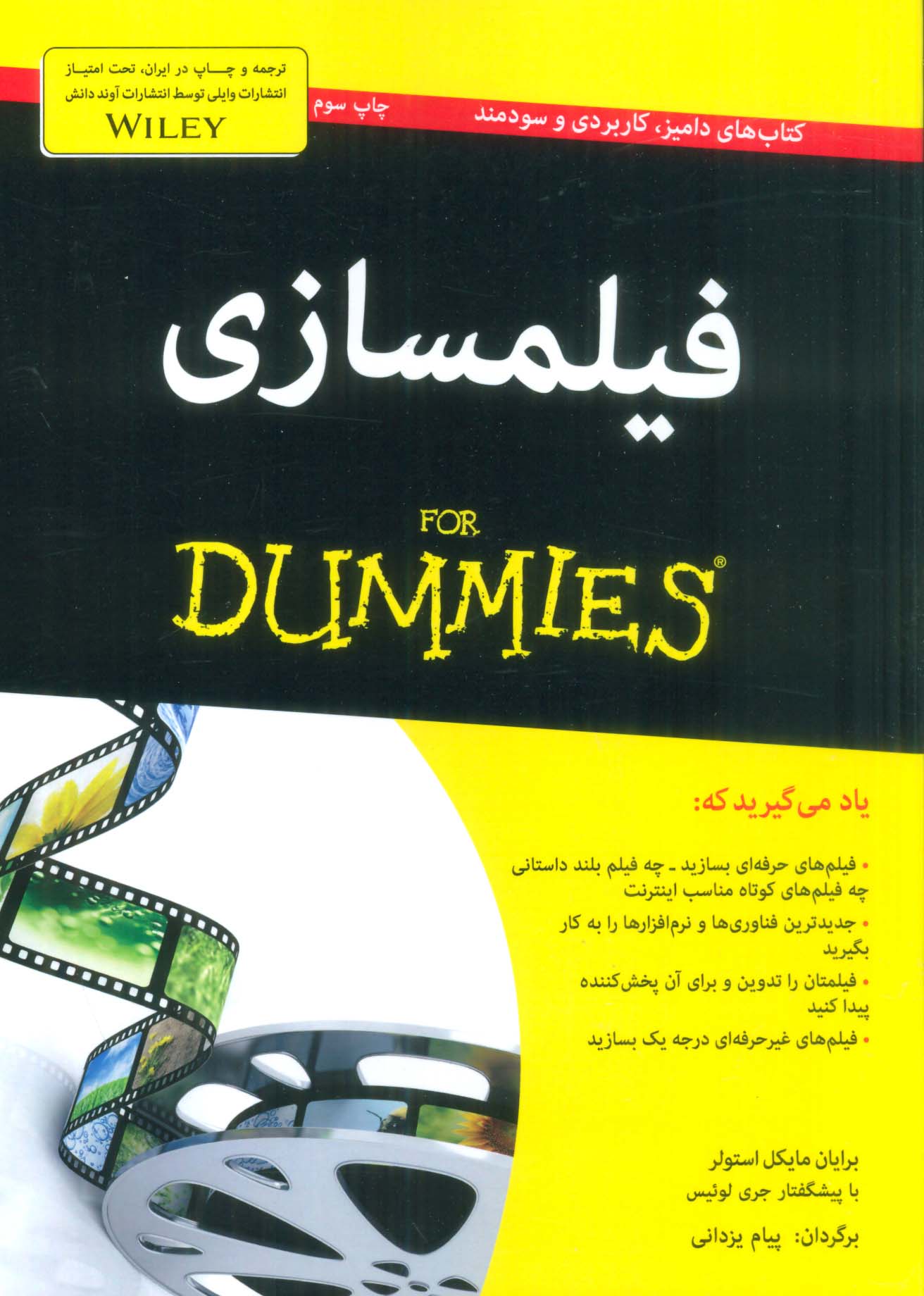 فیلمسازی (کتاب های دامیز)