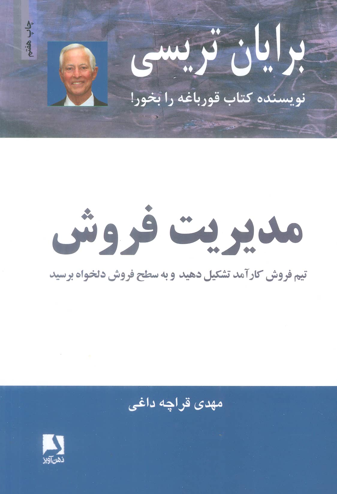 مدیریت فروش