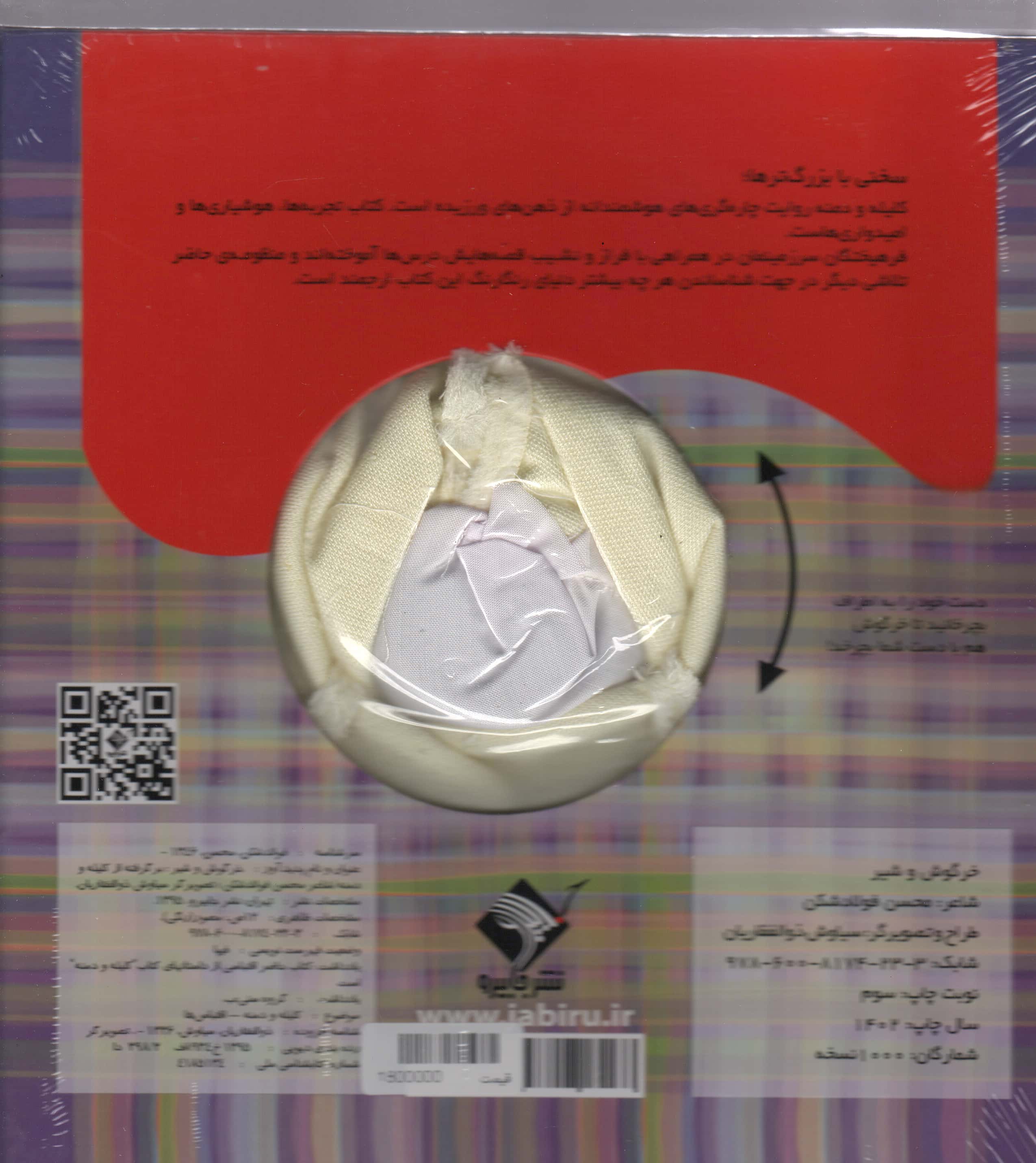 خرگوش و شیر