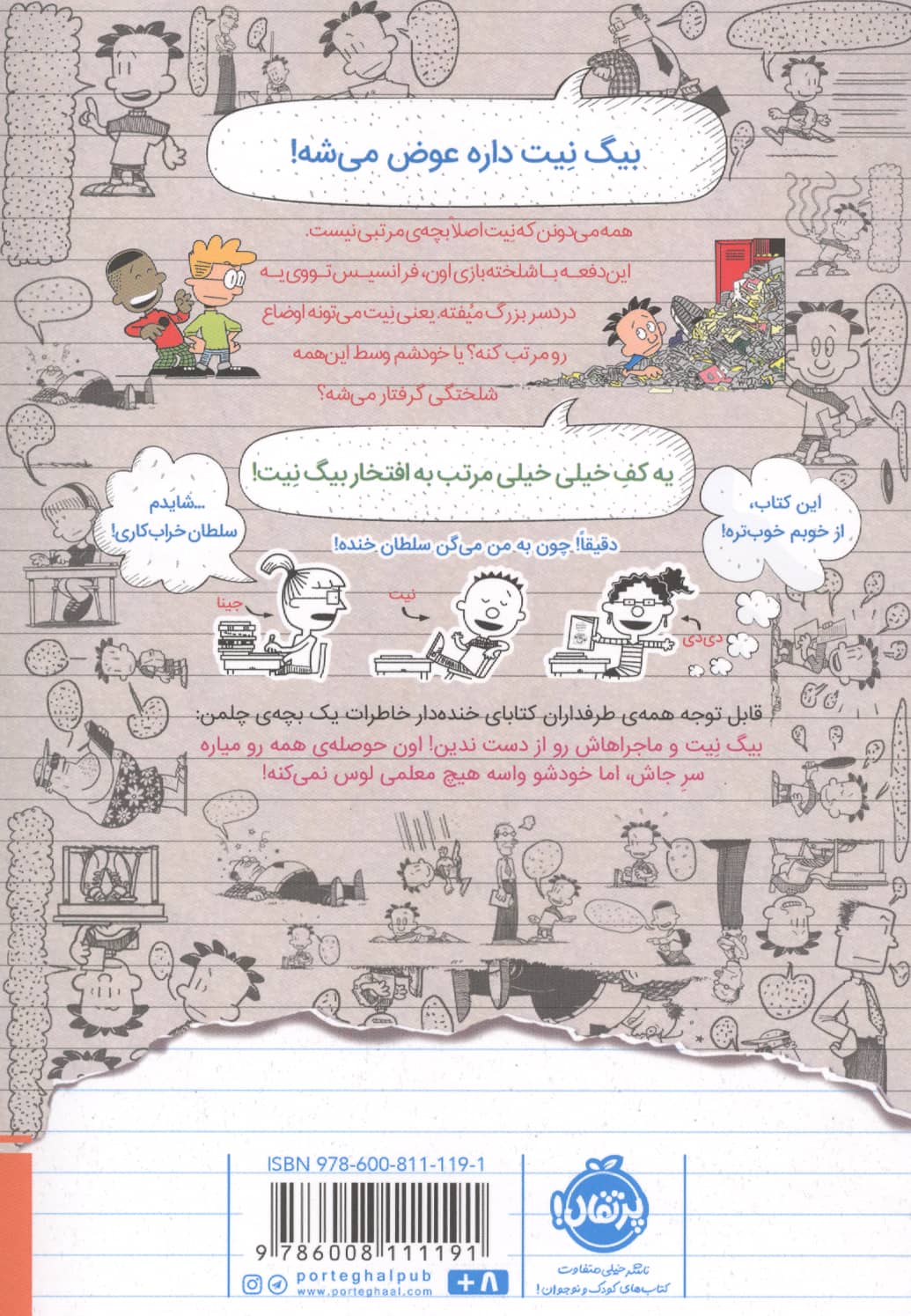 بیگ نیت،دردسرساز تمام عیار 5 (نیت عوض می شود)،(شمیز،رقعی،پرتقال)