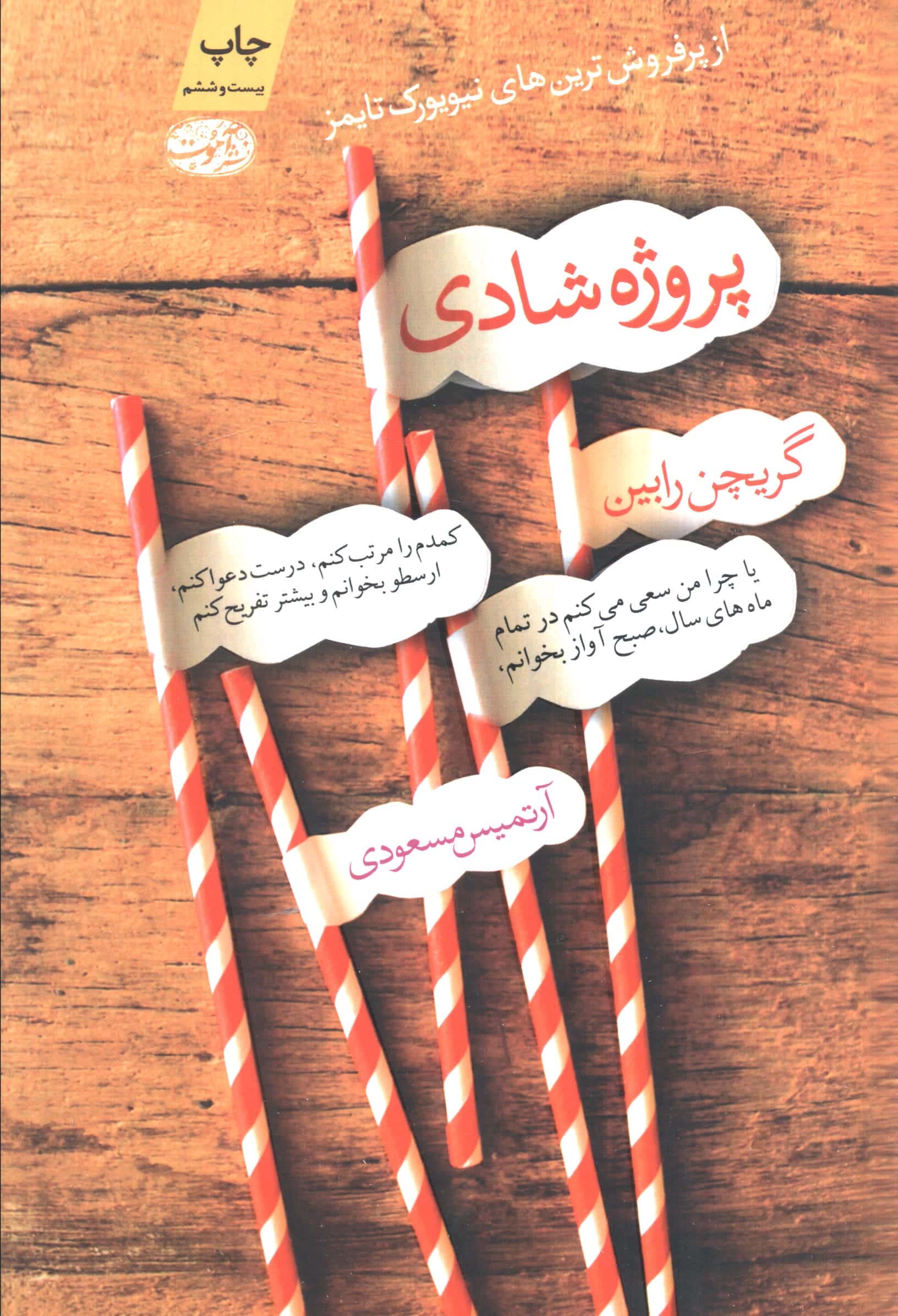 پروژه شادی 