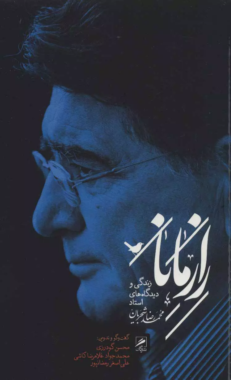 راز مانا (زندگی و دیدگاه های استاد محمدرضا شجریان)