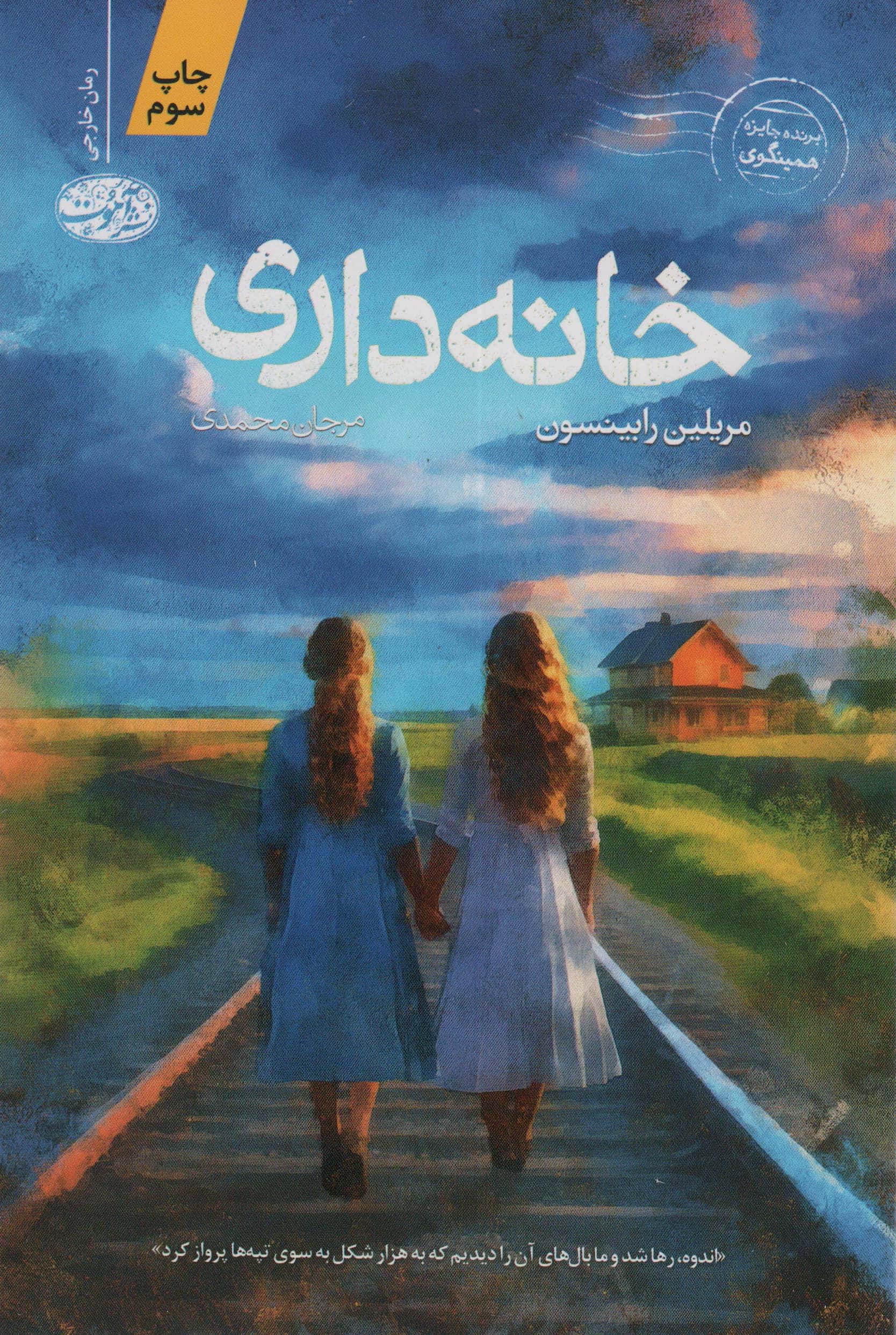 خانه داری (آموت)