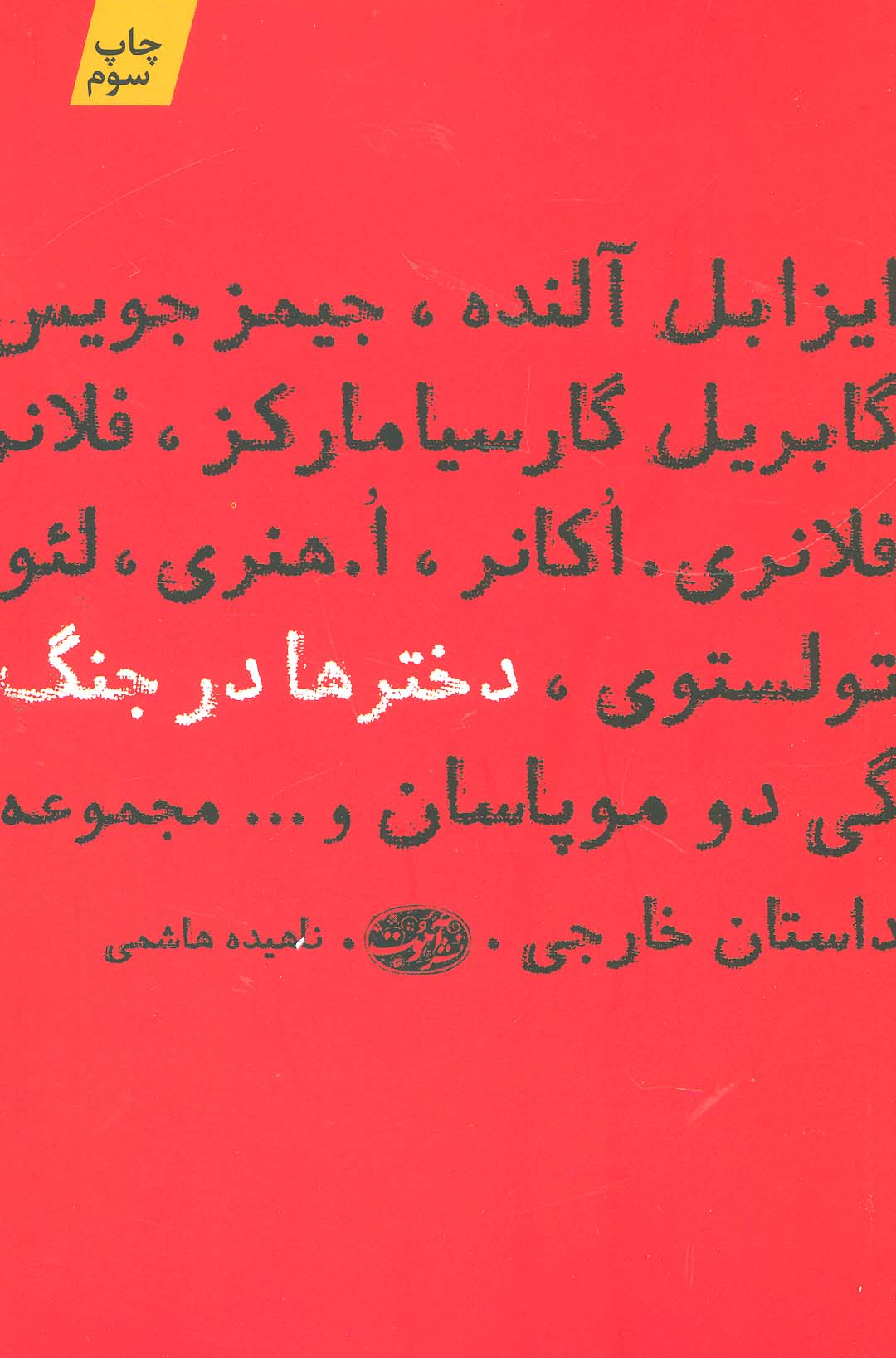 دخترها در جنگ 