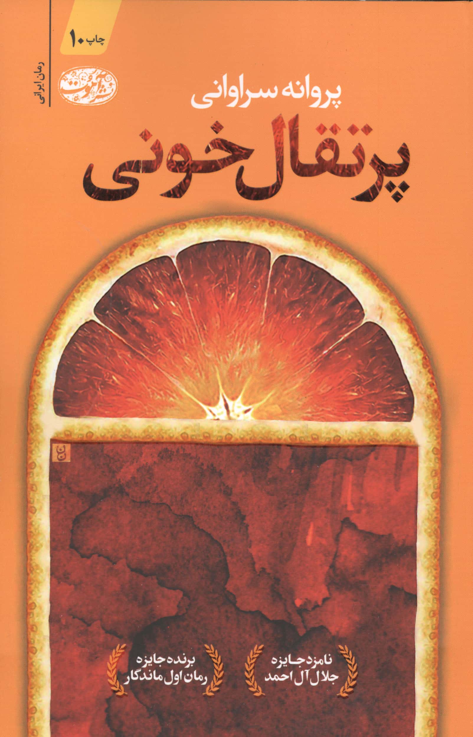 پرتقال خونی 