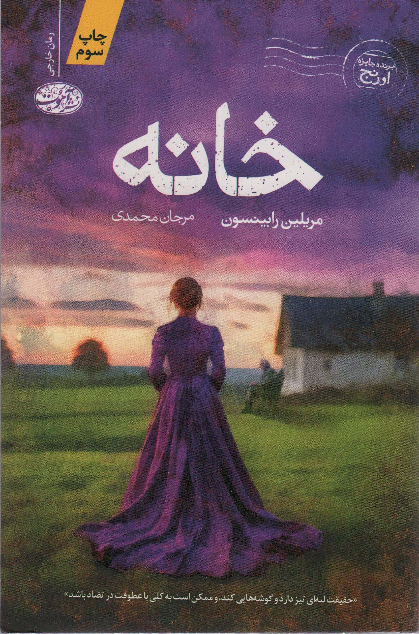 خانه (آموت)