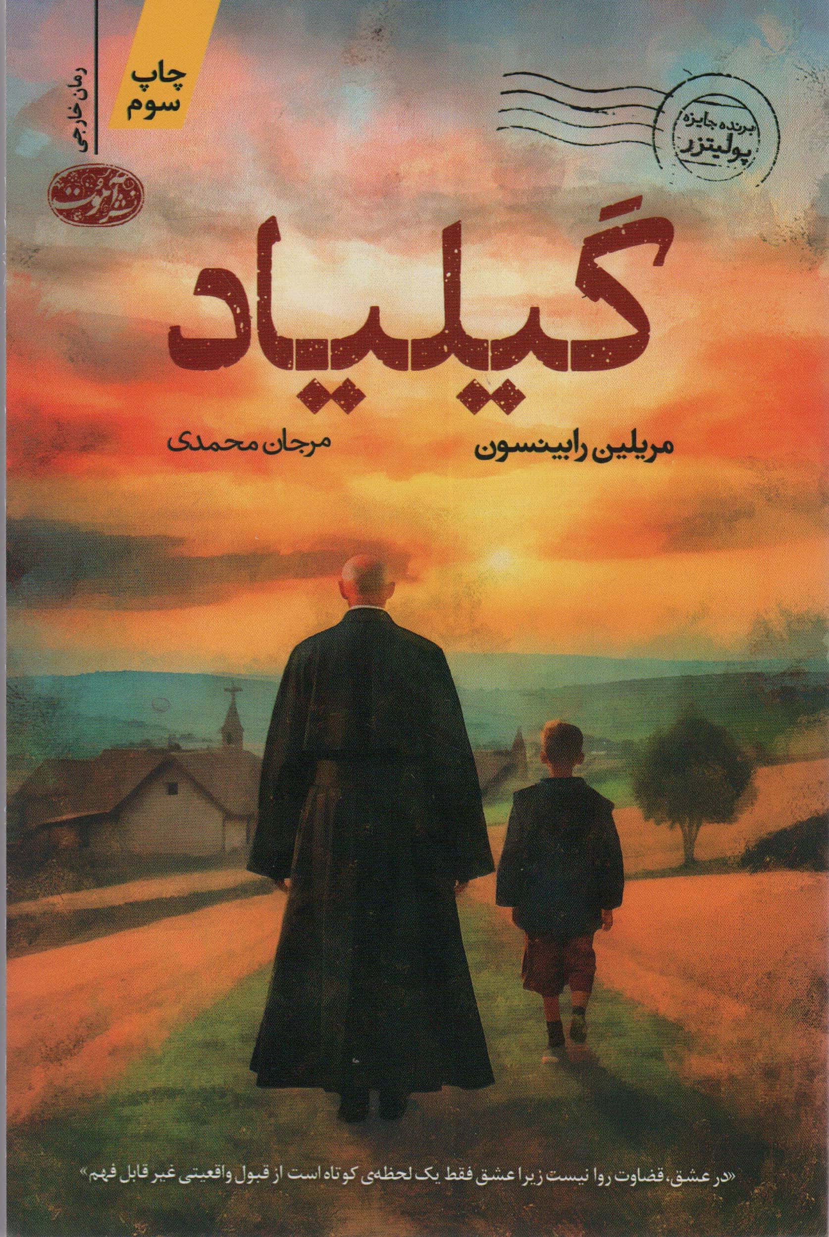 گیلیاد (آموت)