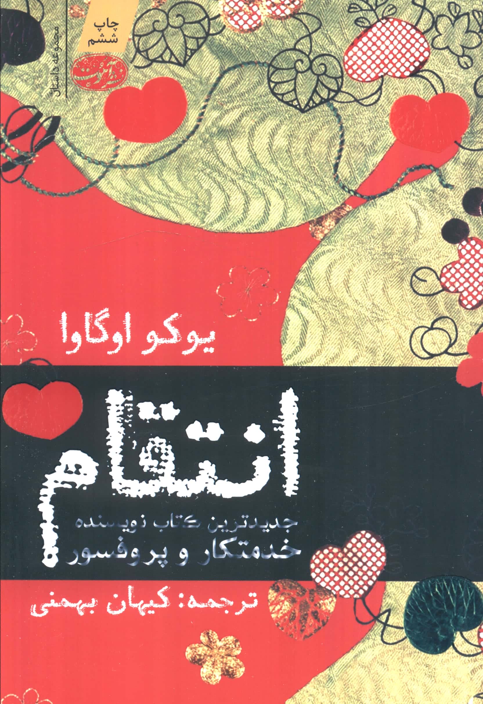 انتقام (آموت)