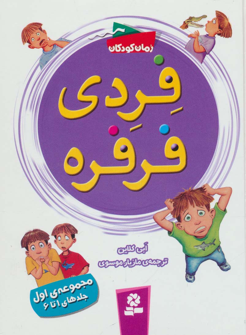 فردی فرفره   .. (مجموعه -1)(رقعی کوتاه)