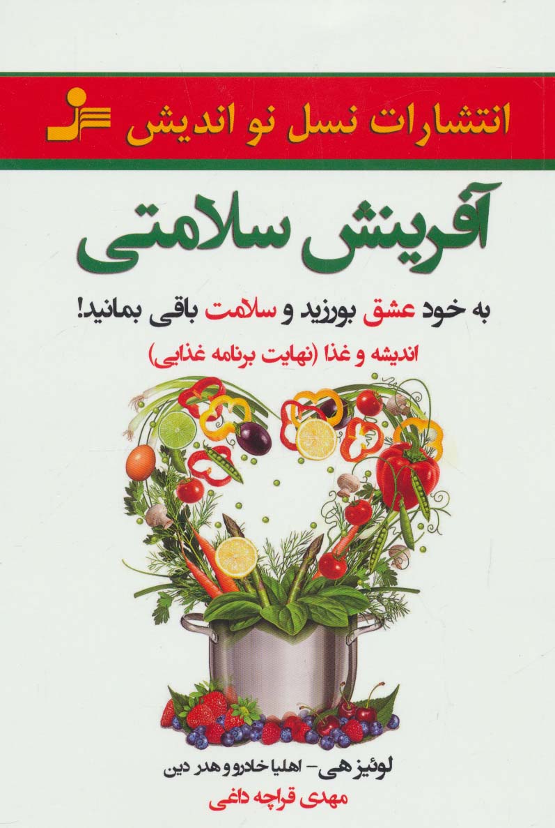 آفرینش سلامتی 