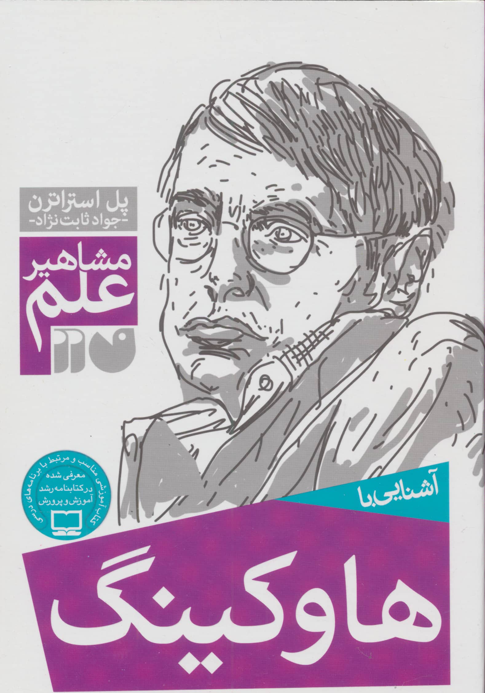 آشنایی با هاوکینگ