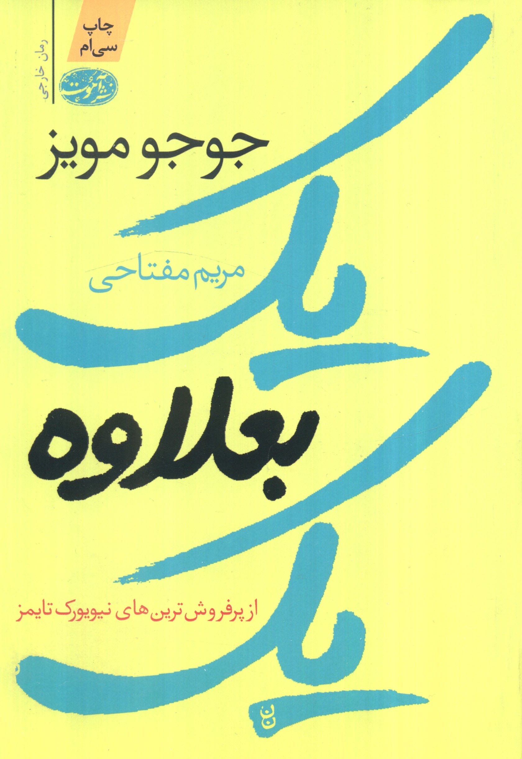 یک  بعلاوه یک  (شمیز،رقعی،آموت)