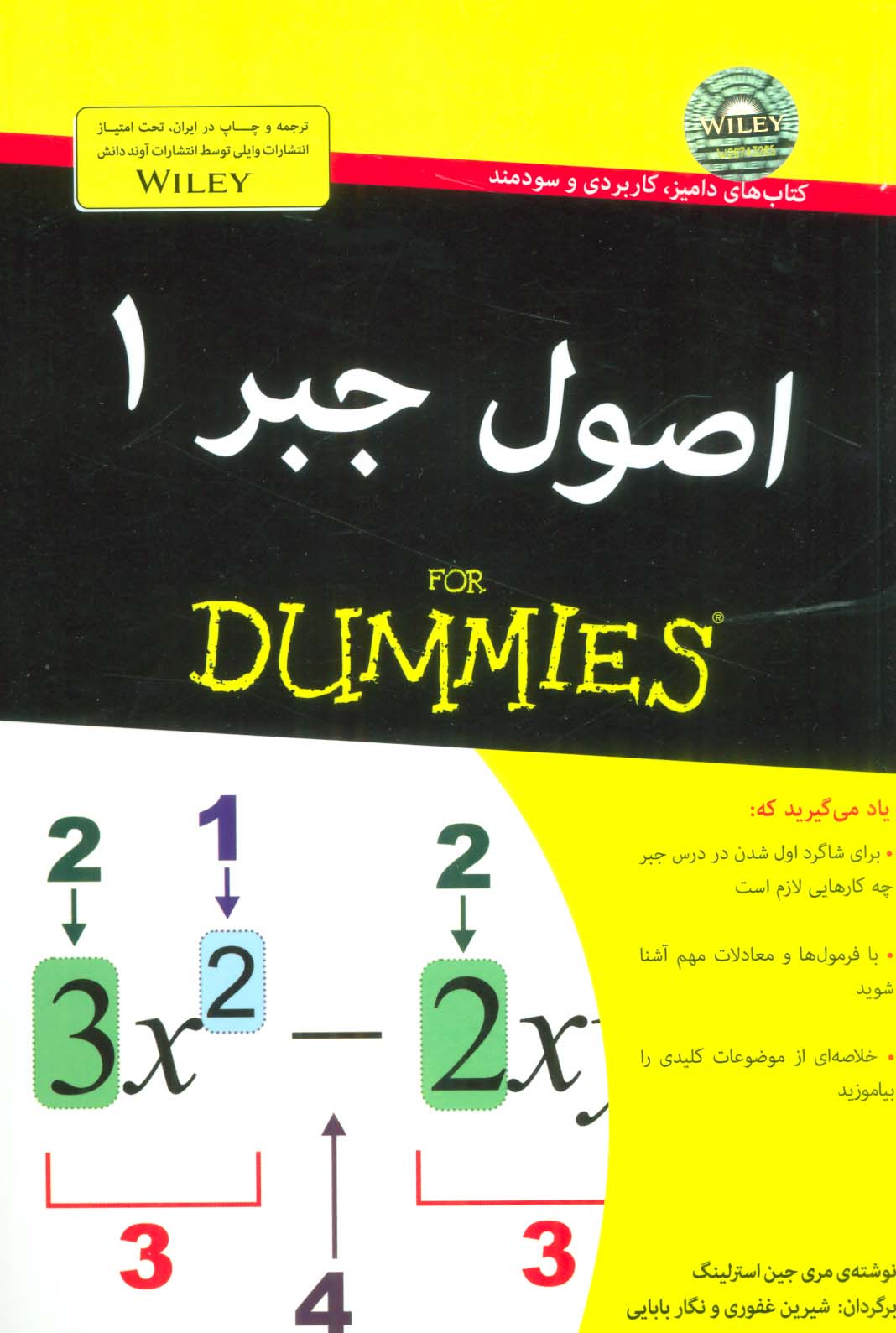 اصول جبر 1 (کتاب های دامیز)