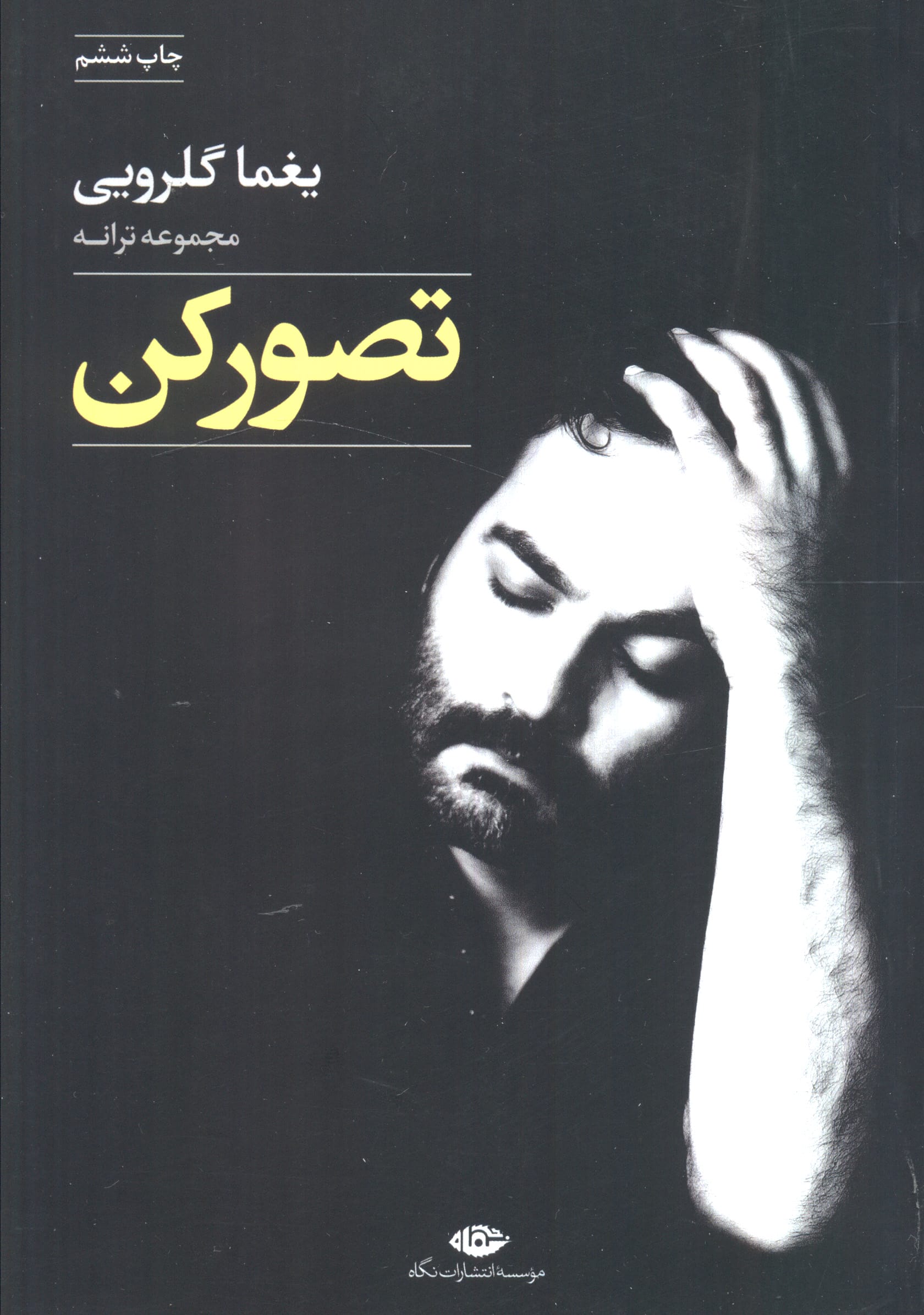 تصور کن (مجموعه ترانه)
