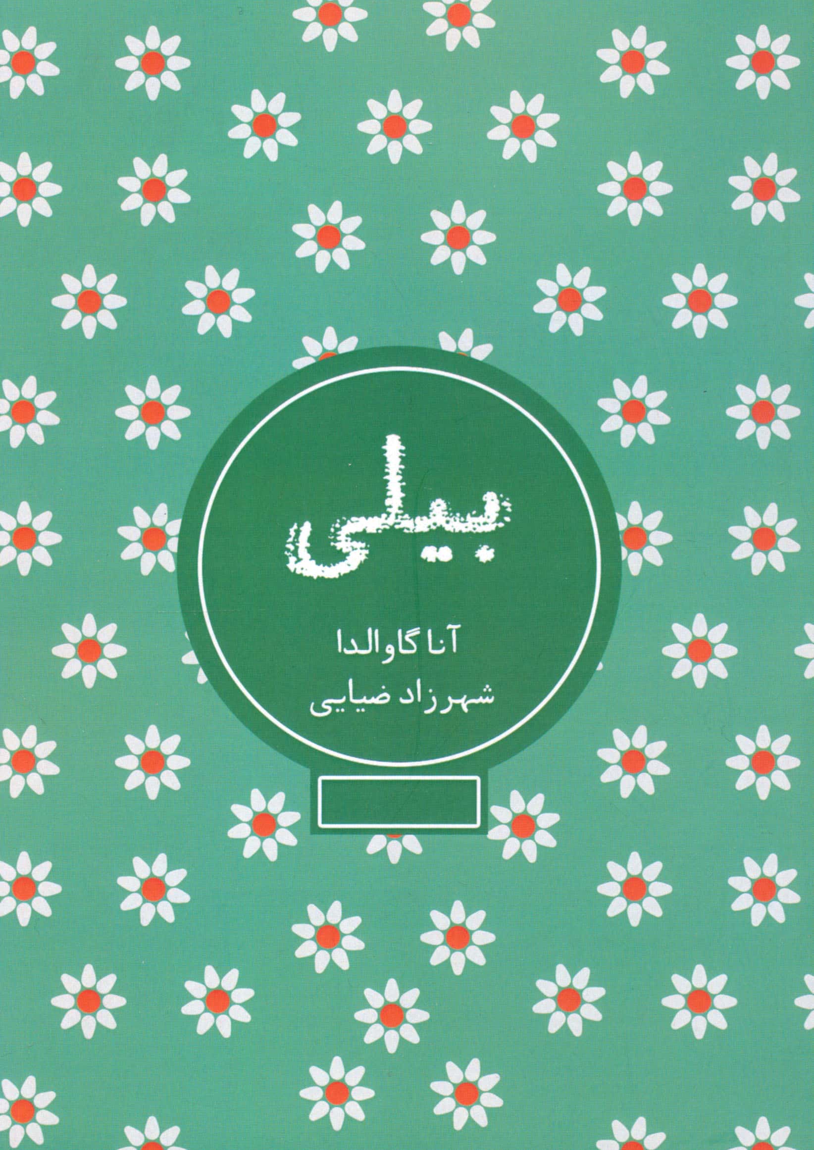 بیلی