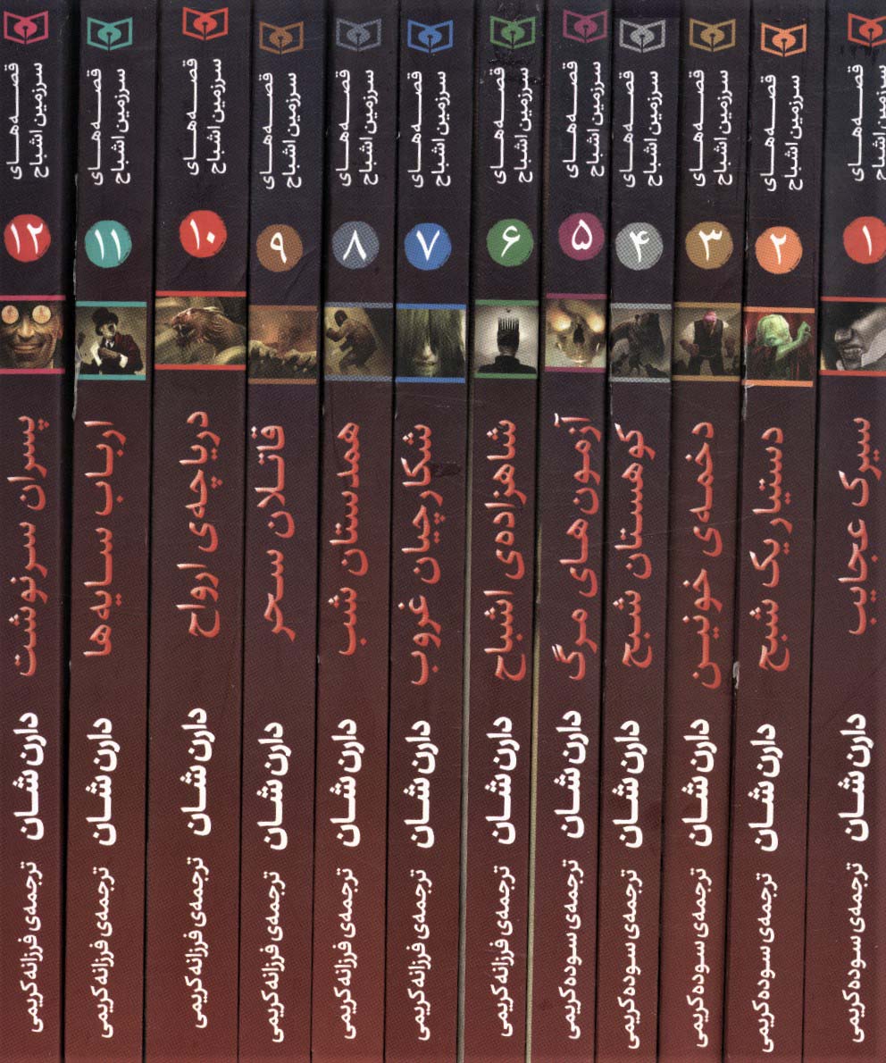 اشباح .. (مجموعه 12 جلدی قابدار)