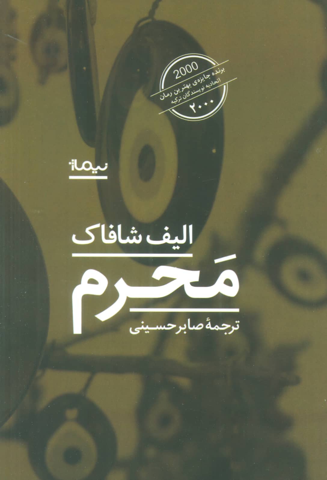 محرم 