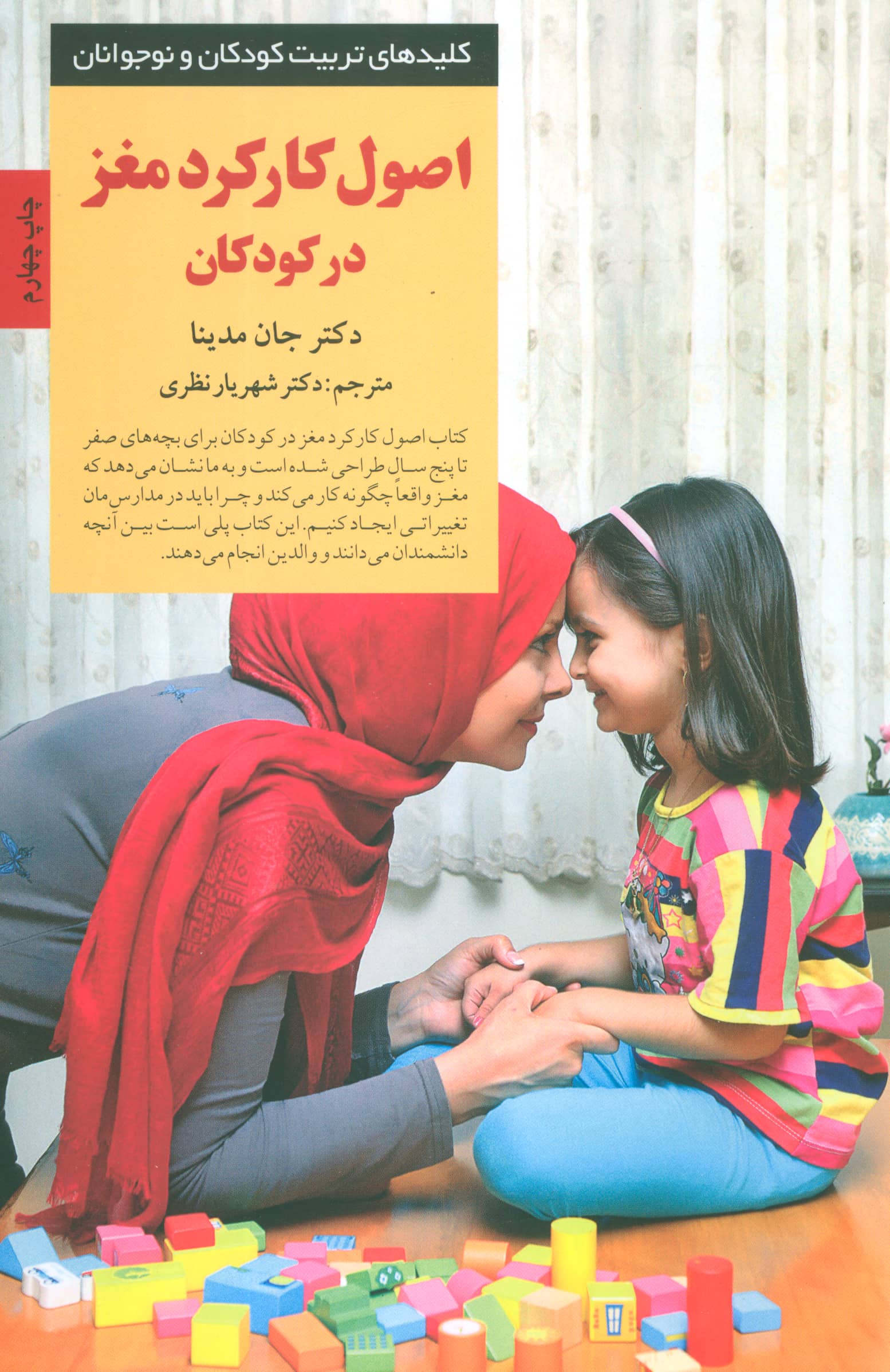 اصول کارکرد مغز در کودکان