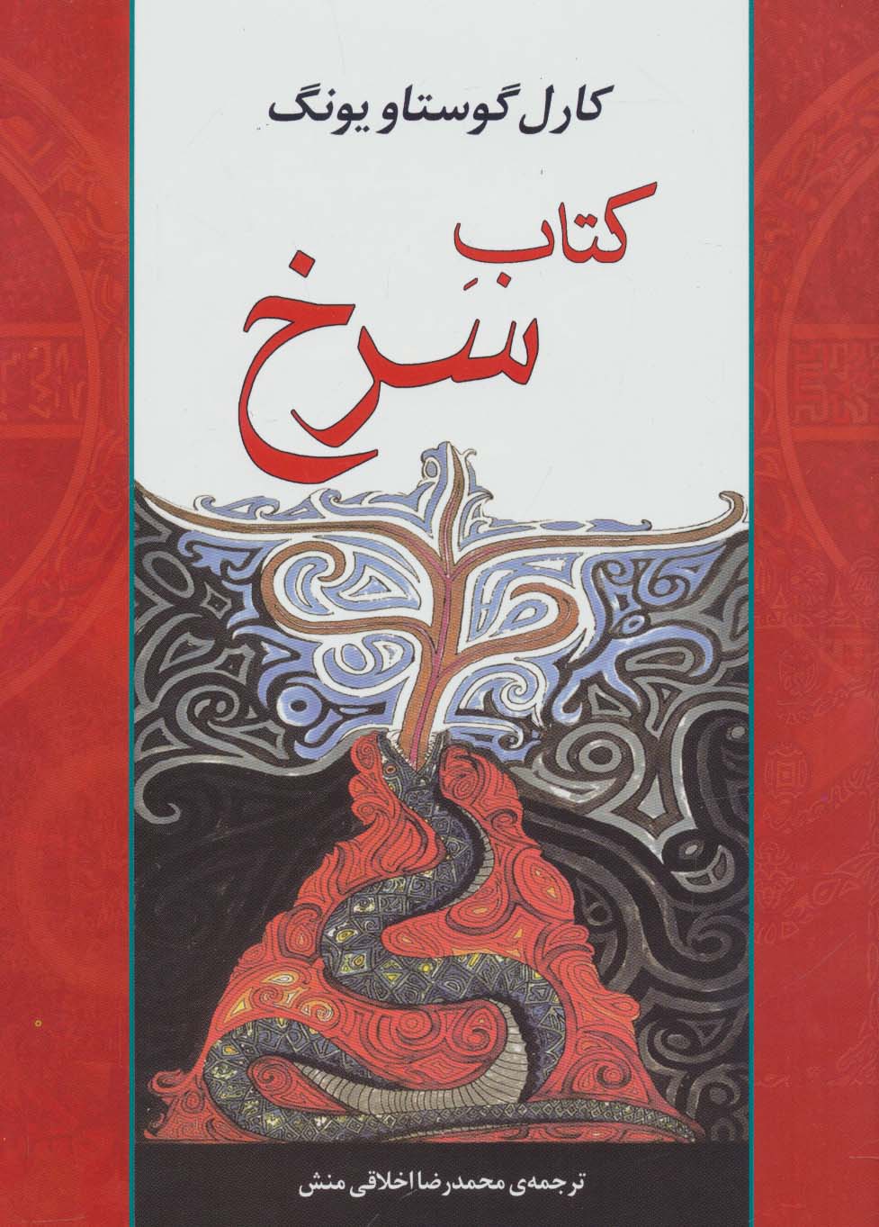 کتاب سرخ